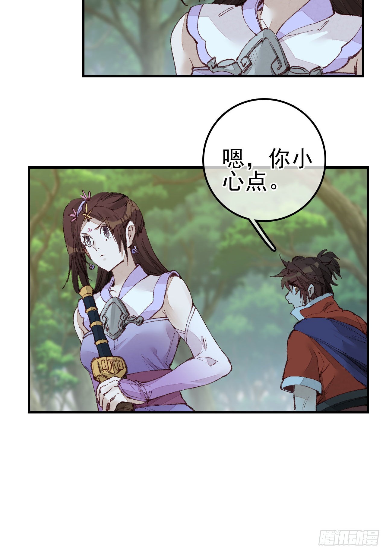 《画江湖之不良人 官方授权漫画》埋起来 第5页