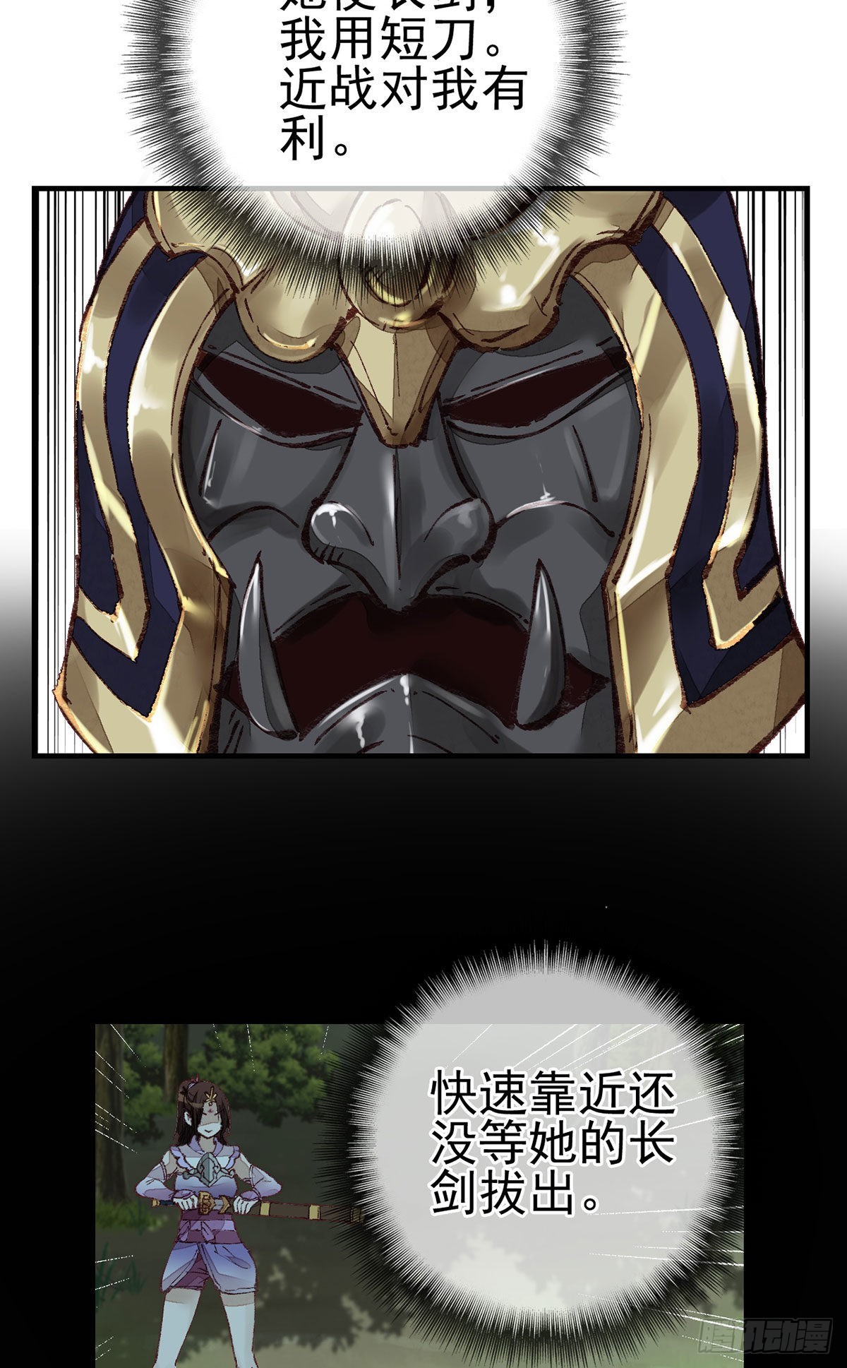 《画江湖之不良人 官方授权漫画》埋起来 第7页