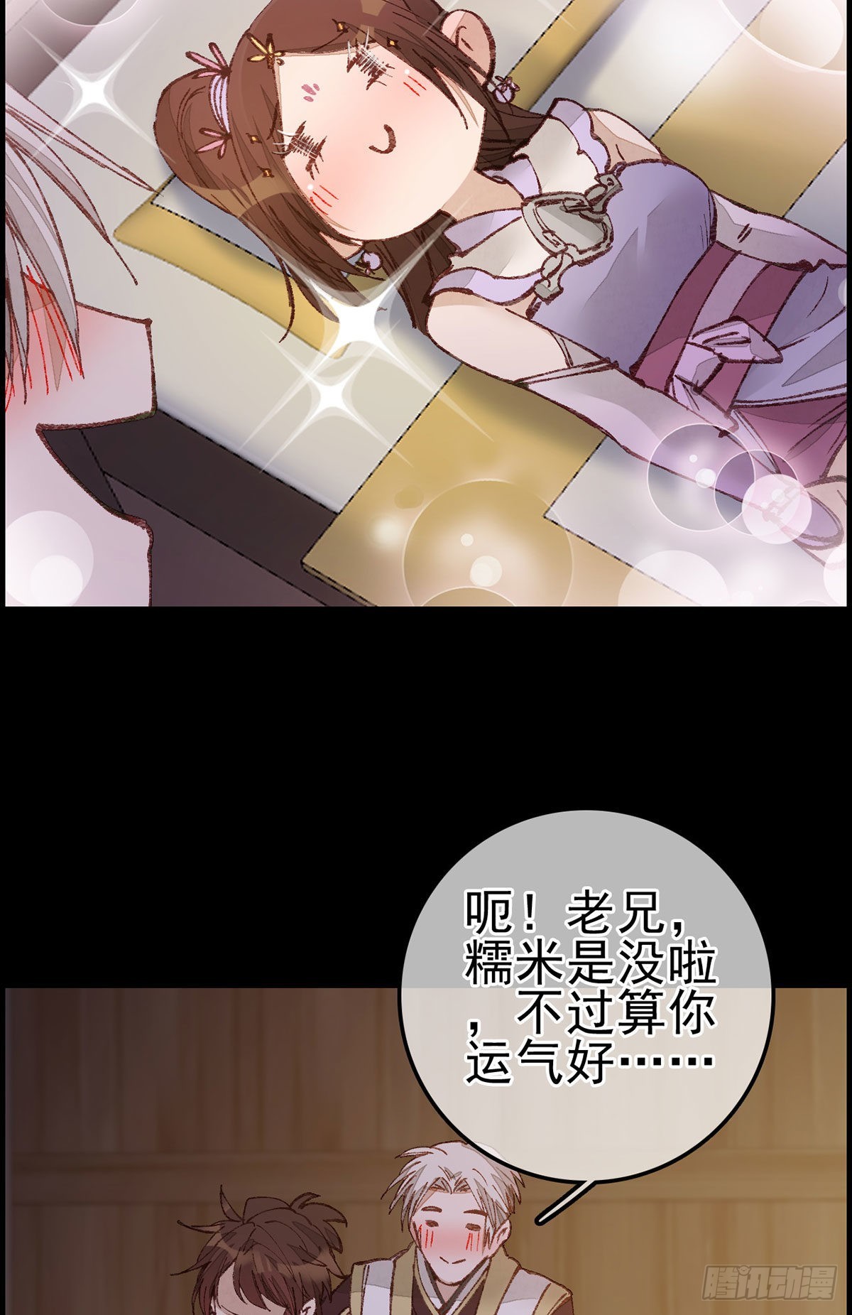 《画江湖之不良人 官方授权漫画》张子凡 第23页