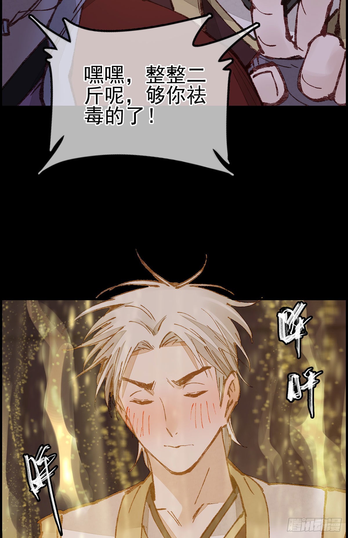 《画江湖之不良人 官方授权漫画》张子凡 第25页