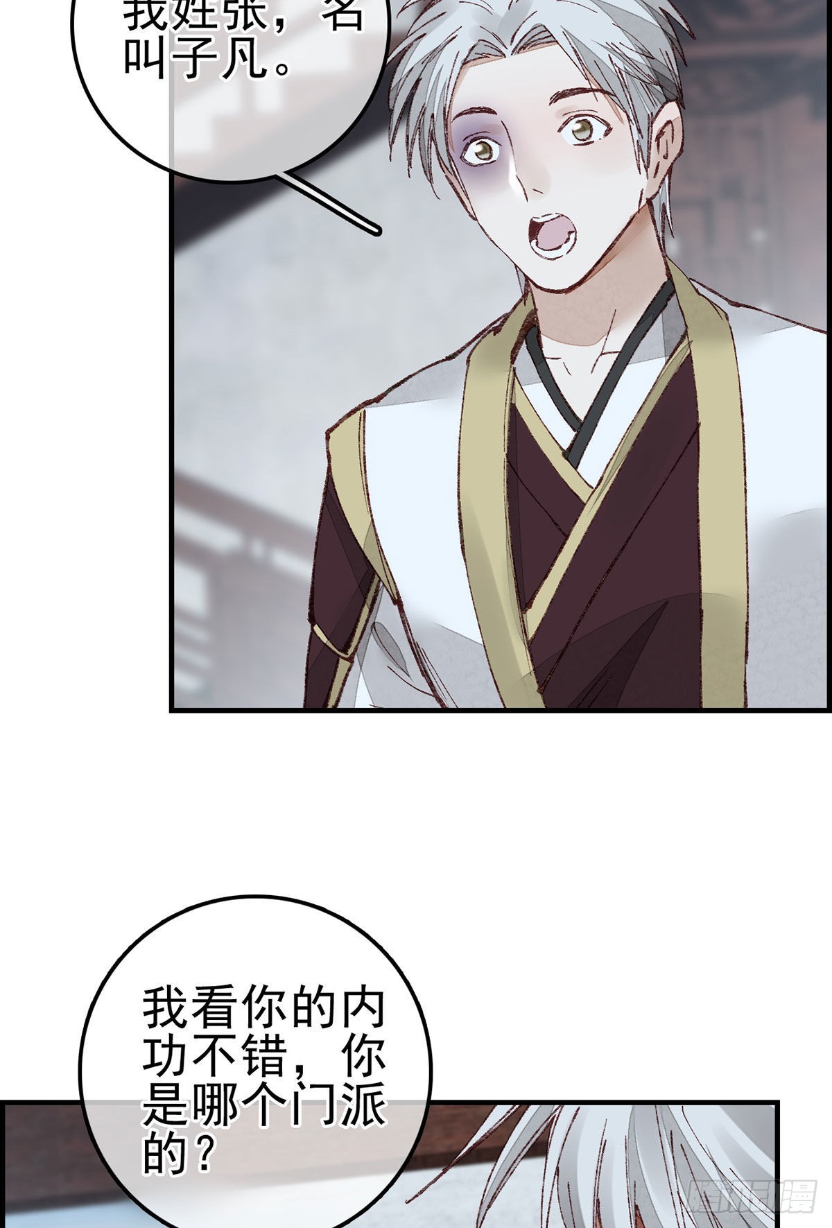 《画江湖之不良人 官方授权漫画》张子凡 第39页