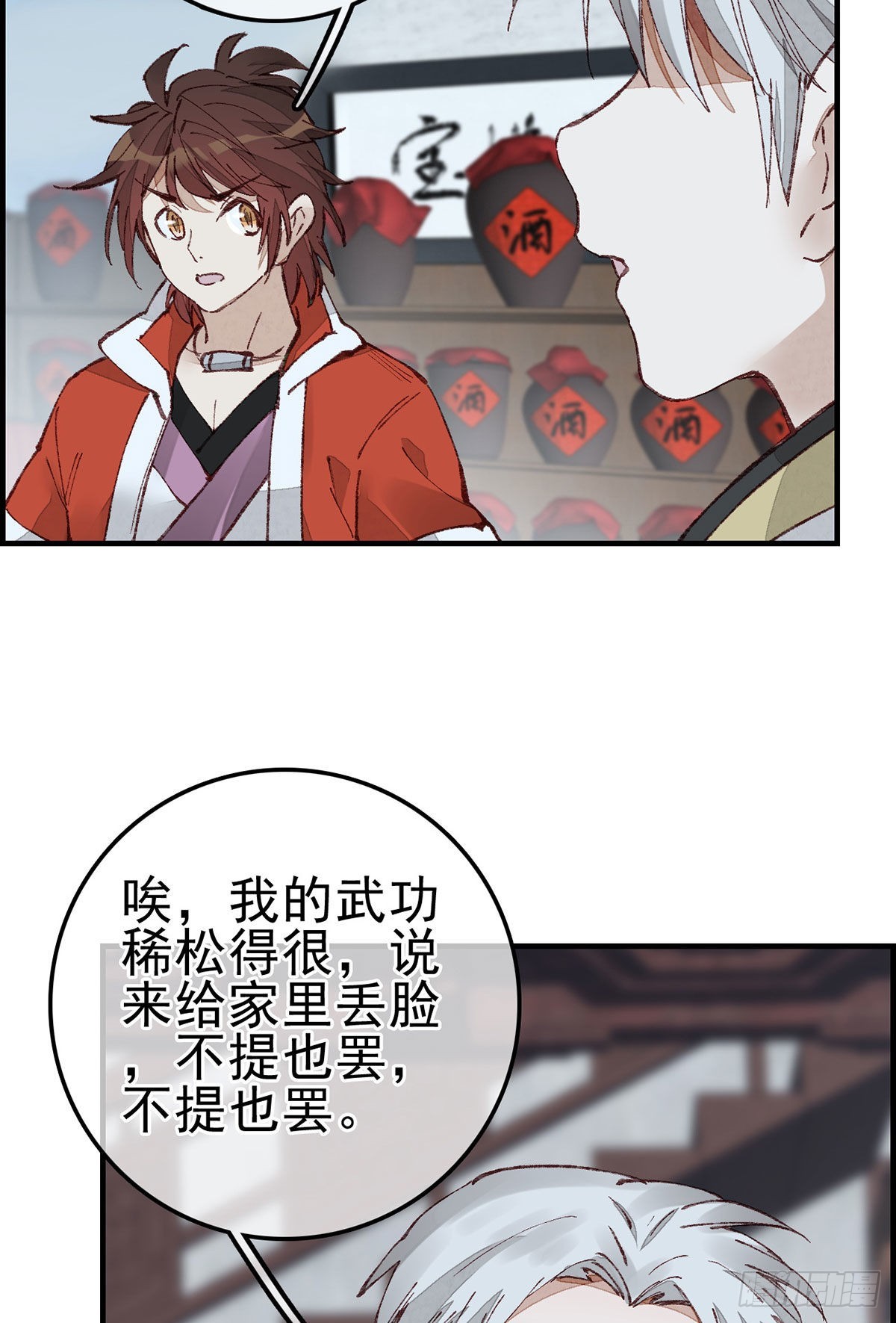 《画江湖之不良人 官方授权漫画》张子凡 第40页