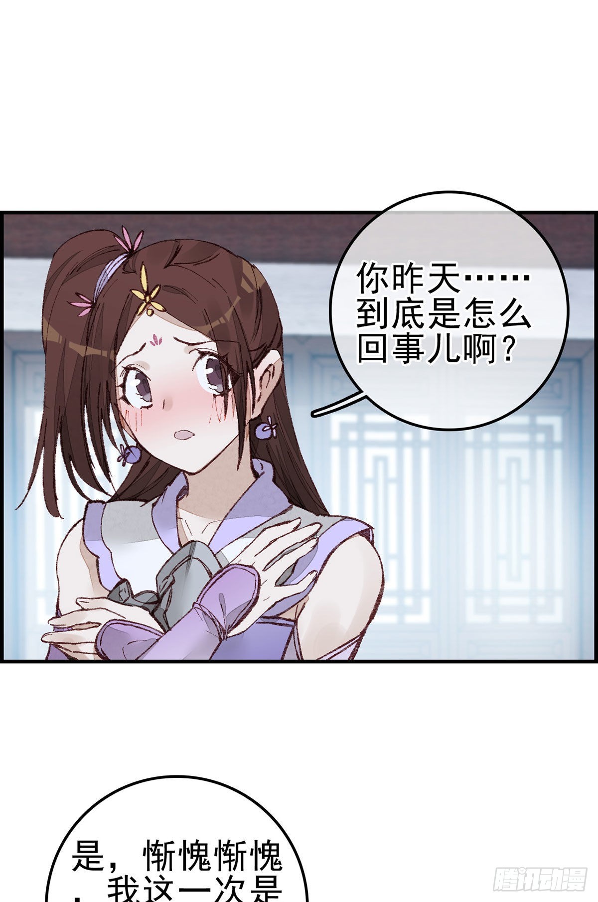 《画江湖之不良人 官方授权漫画》张子凡 第42页