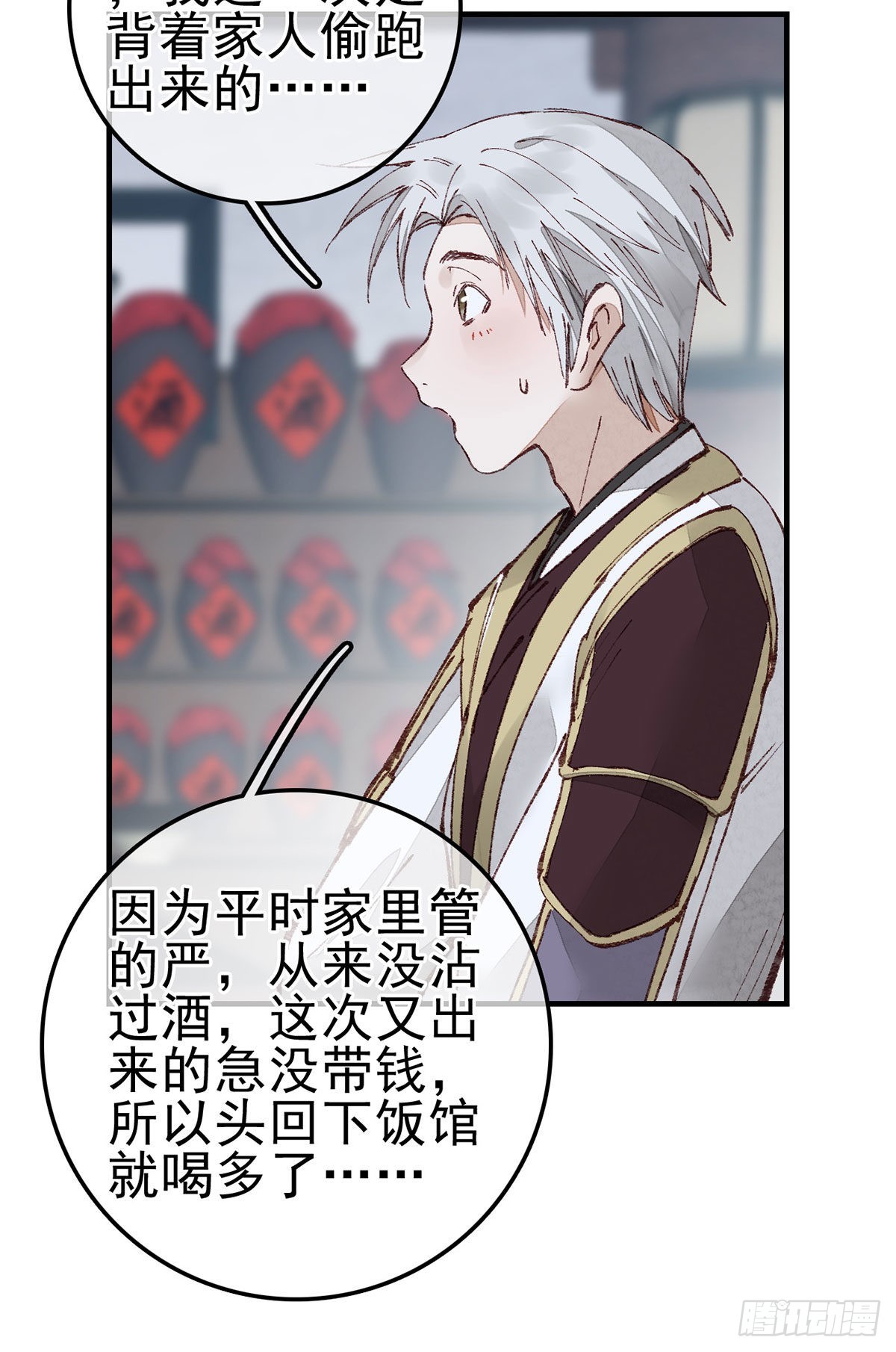 《画江湖之不良人 官方授权漫画》张子凡 第43页