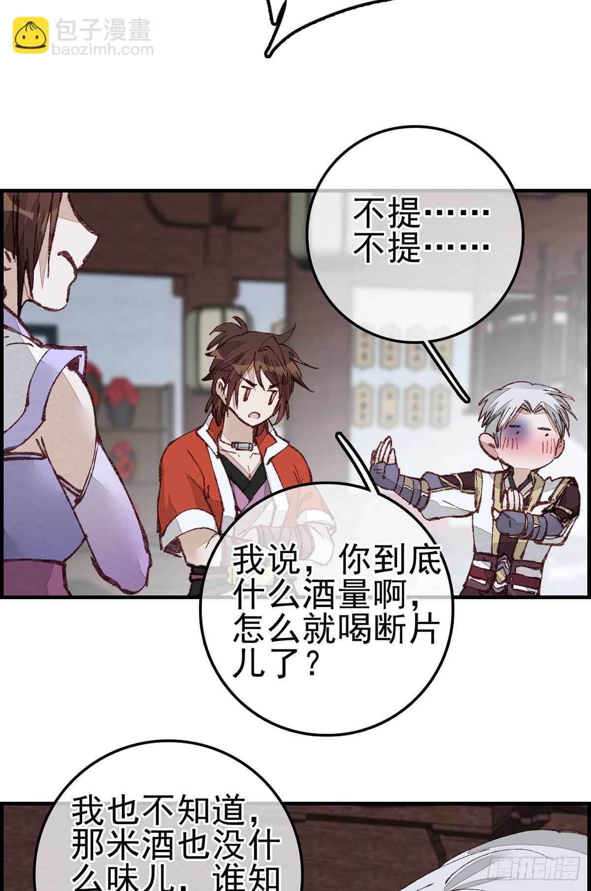 《画江湖之不良人 官方授权漫画》张子凡 第45页