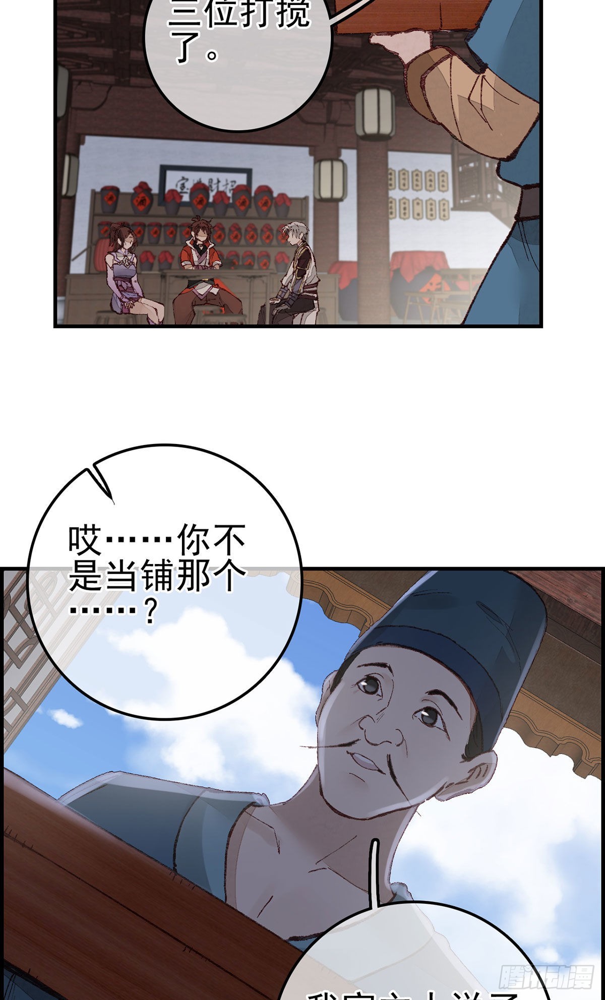 《画江湖之不良人 官方授权漫画》张子凡 第49页