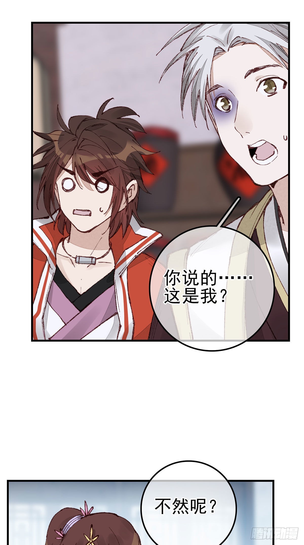 《画江湖之不良人 官方授权漫画》张子凡 第4页