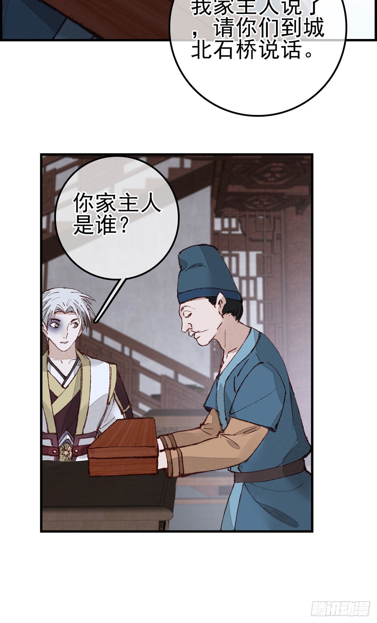 《画江湖之不良人 官方授权漫画》张子凡 第50页