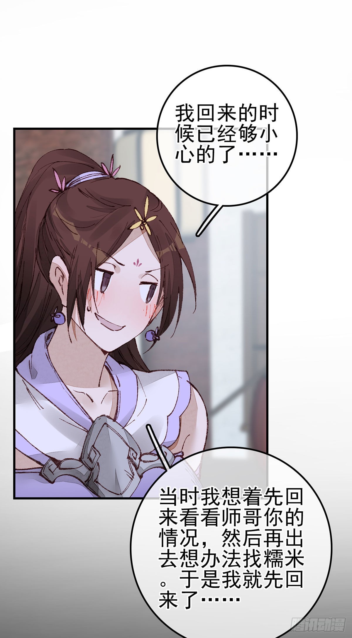 《画江湖之不良人 官方授权漫画》张子凡 第7页
