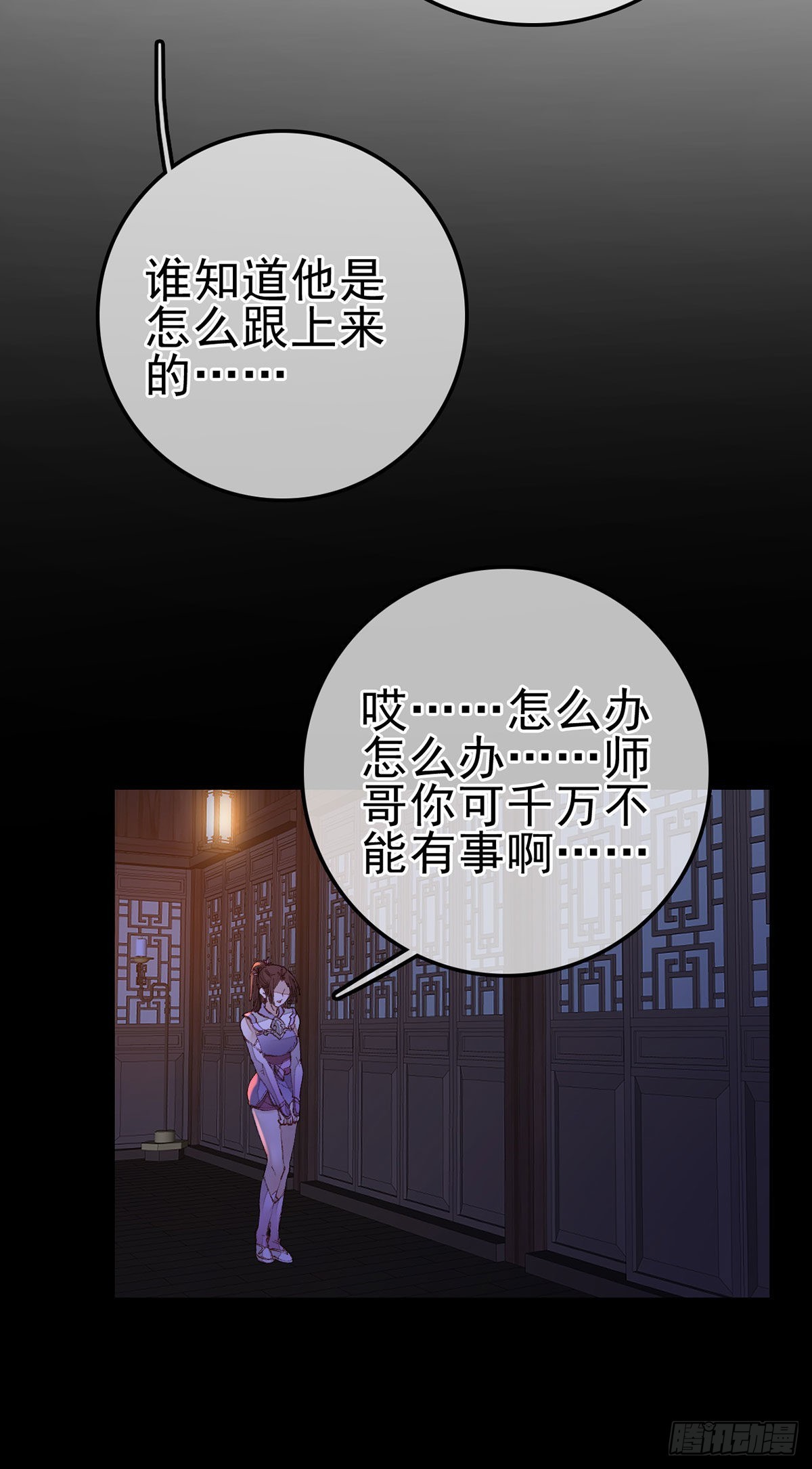 《画江湖之不良人 官方授权漫画》张子凡 第8页