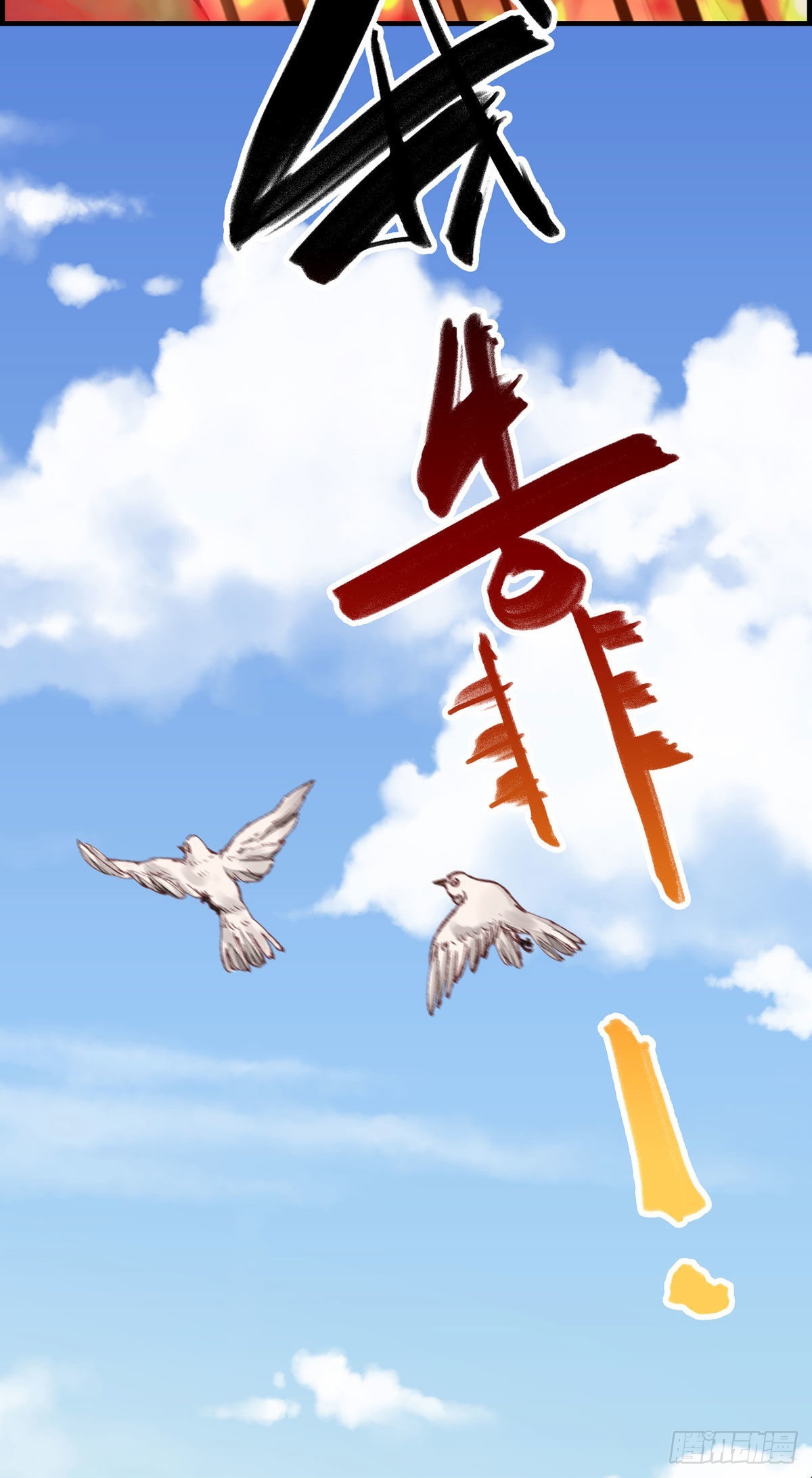 《画江湖之不良人 官方授权漫画》师哥苏醒 第10页