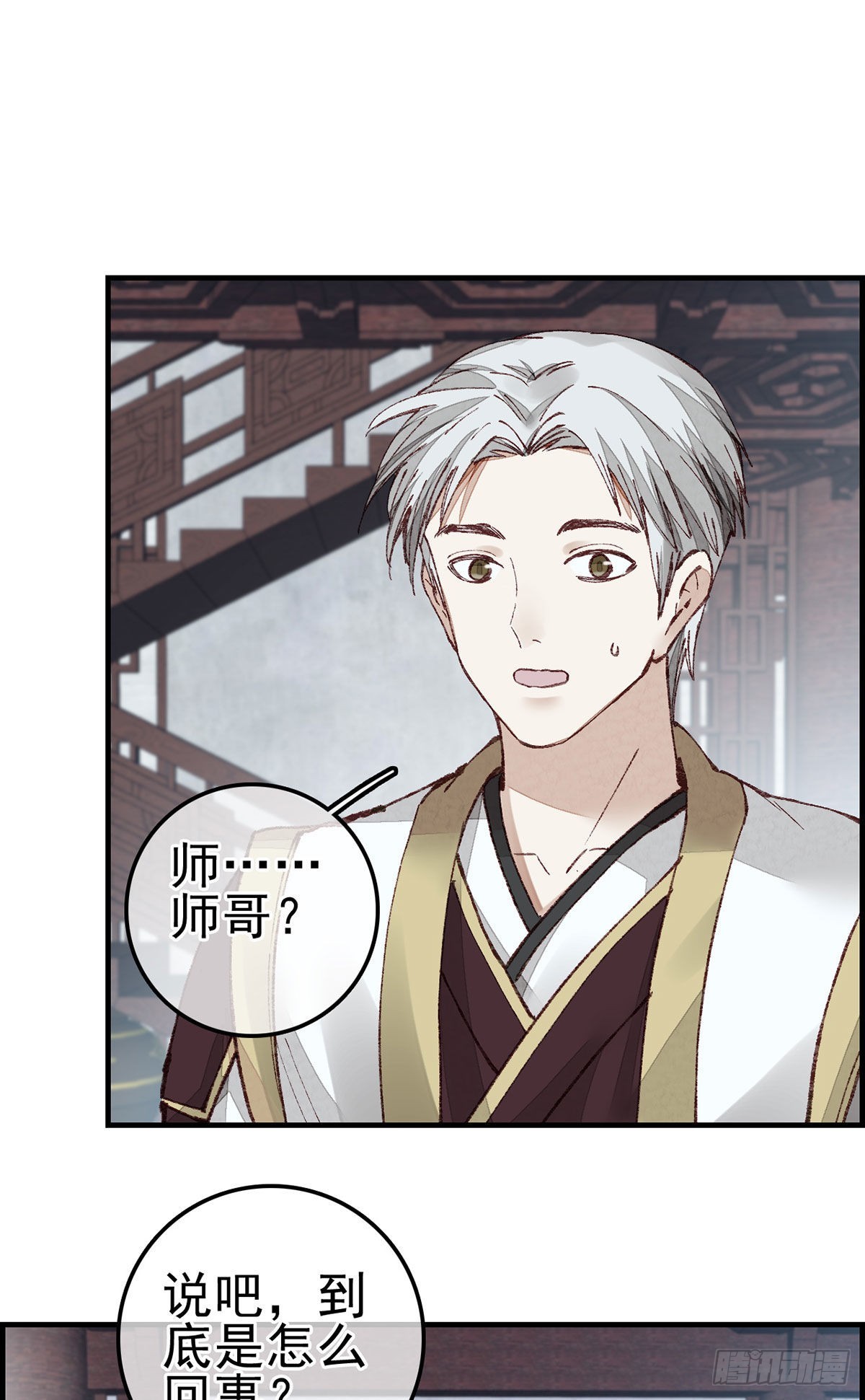 《画江湖之不良人 官方授权漫画》师哥苏醒 第12页