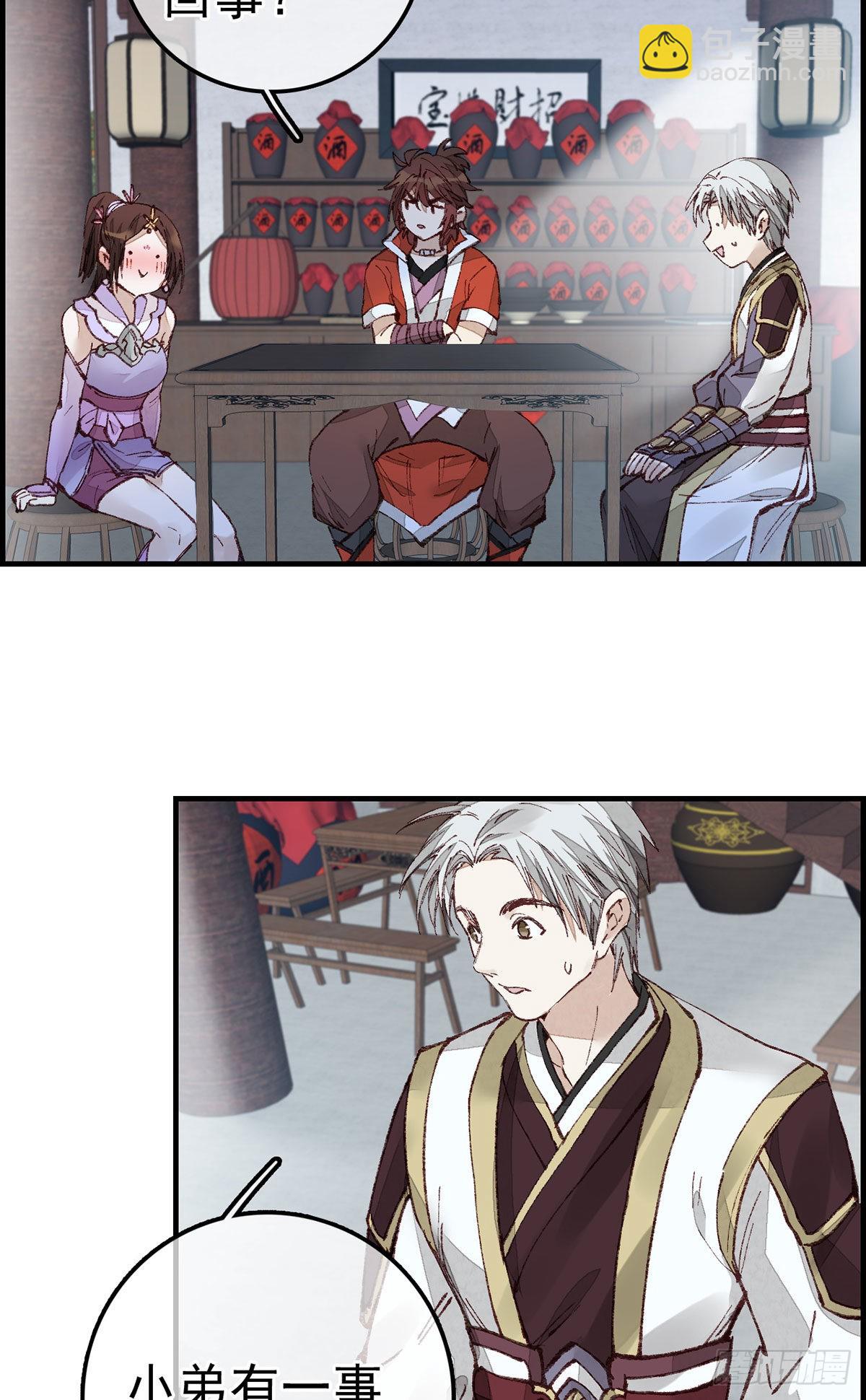 《画江湖之不良人 官方授权漫画》师哥苏醒 第13页