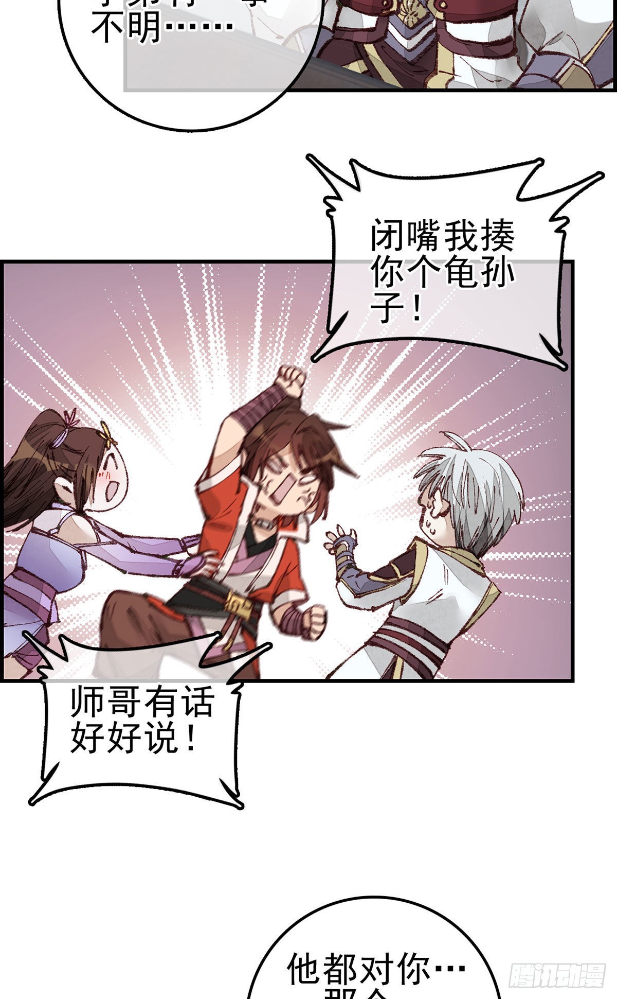 《画江湖之不良人 官方授权漫画》师哥苏醒 第14页