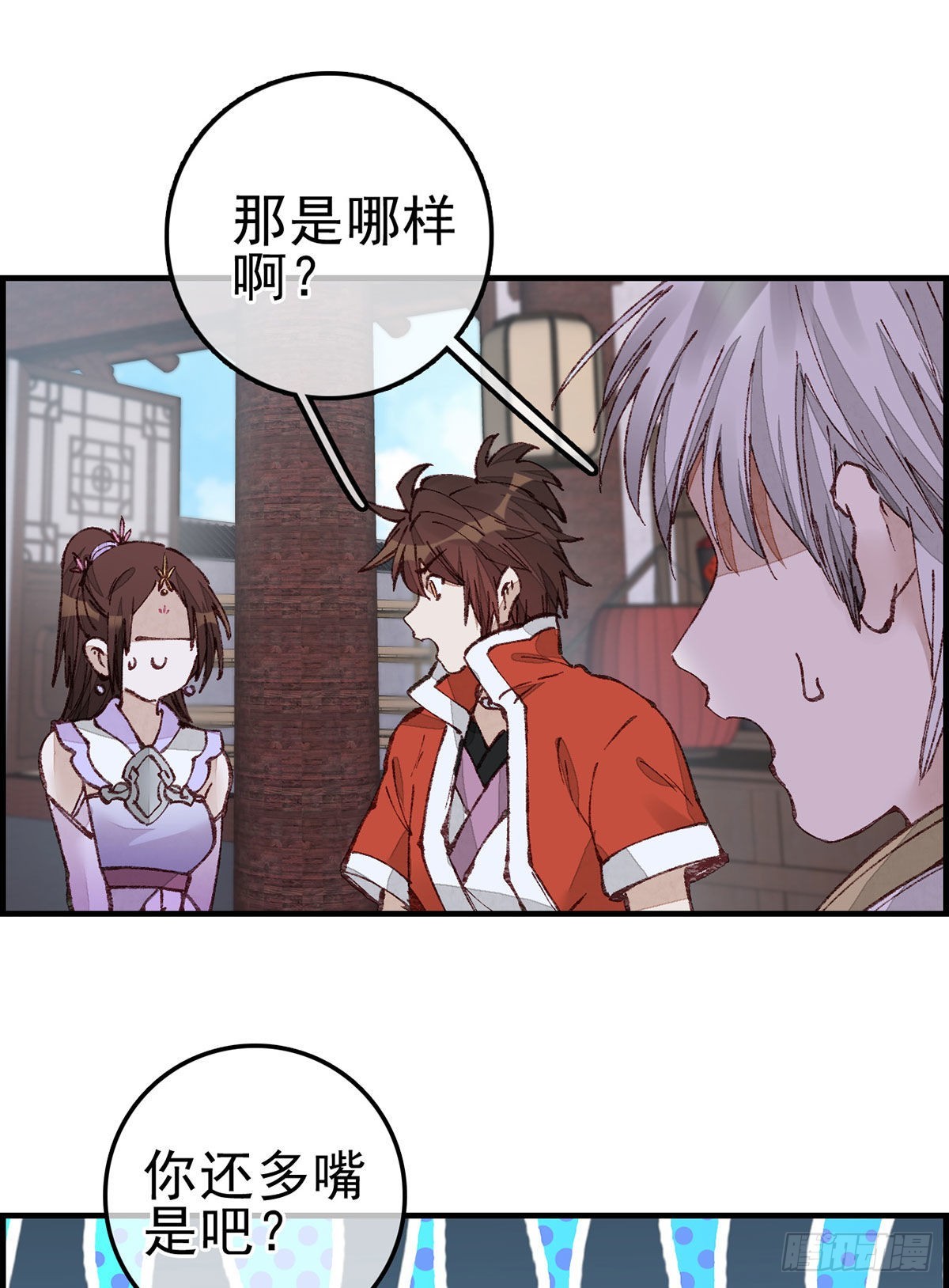 《画江湖之不良人 官方授权漫画》师哥苏醒 第17页