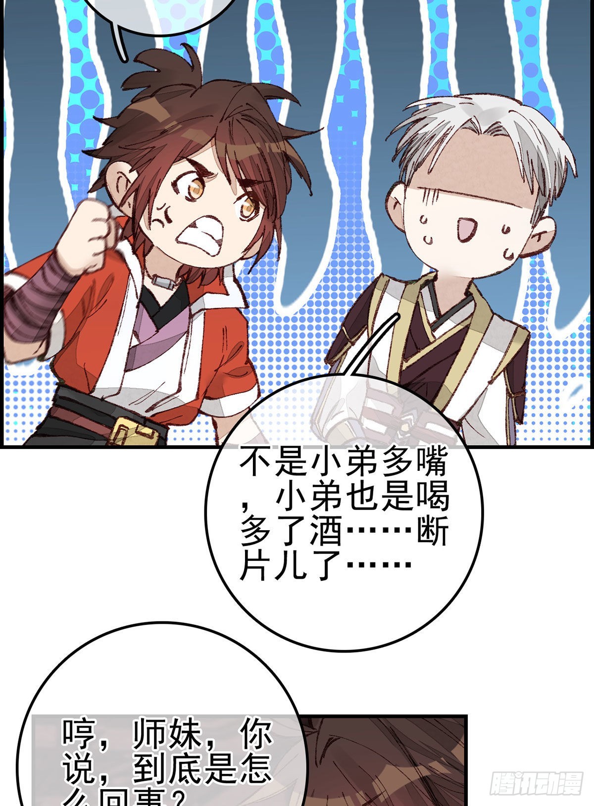 《画江湖之不良人 官方授权漫画》师哥苏醒 第18页