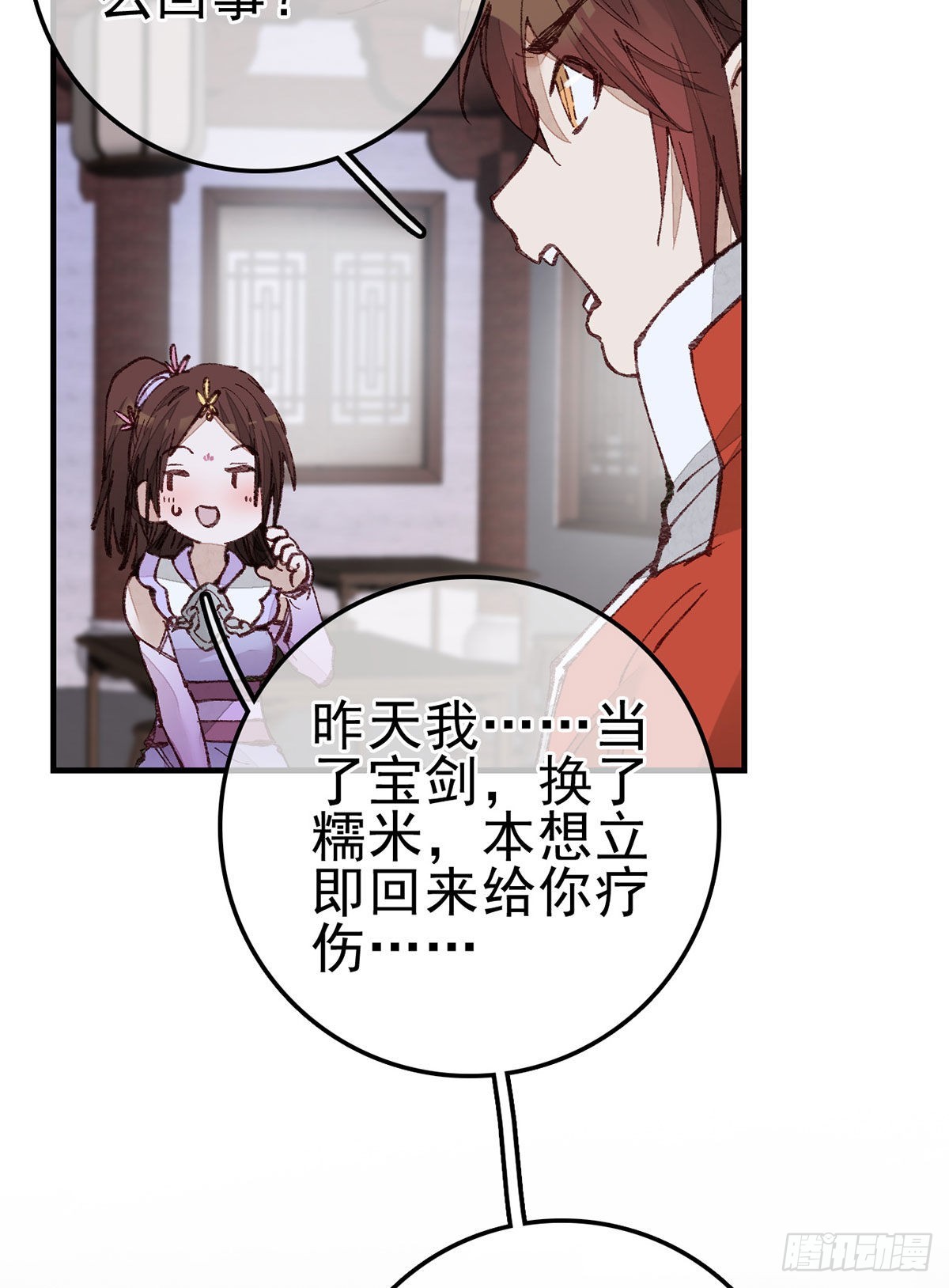 《画江湖之不良人 官方授权漫画》师哥苏醒 第19页