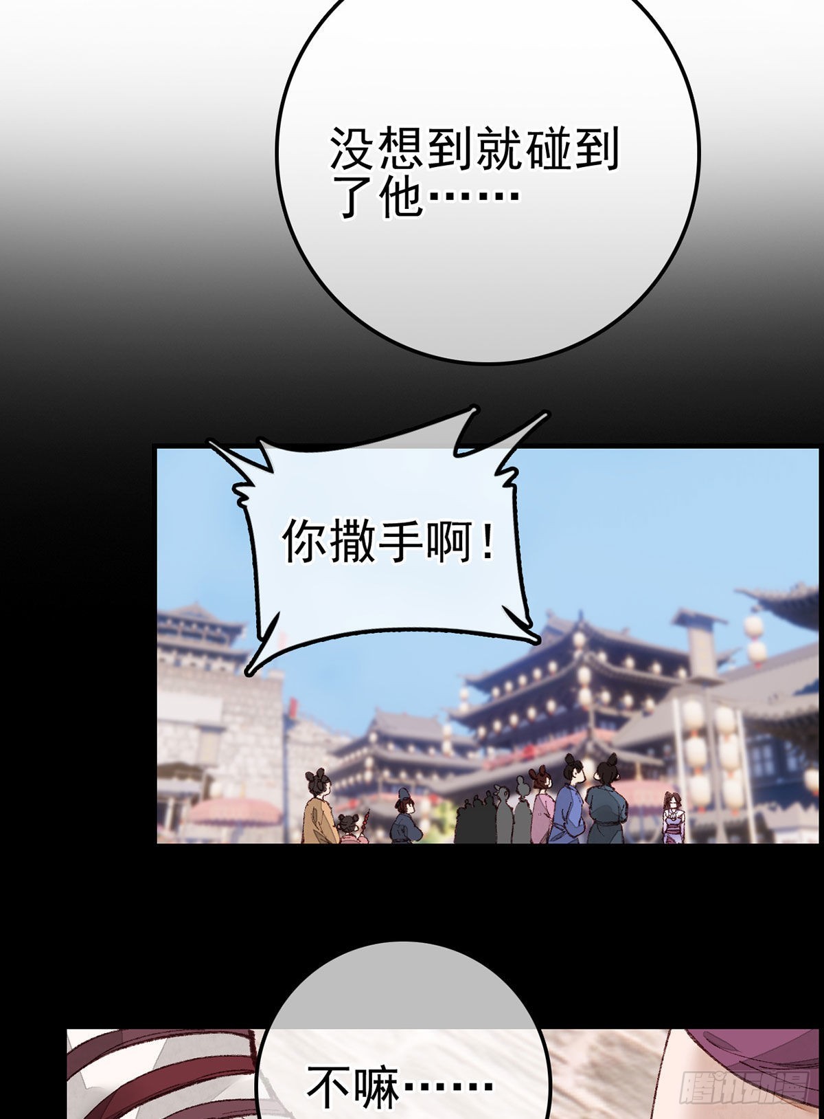 《画江湖之不良人 官方授权漫画》师哥苏醒 第20页