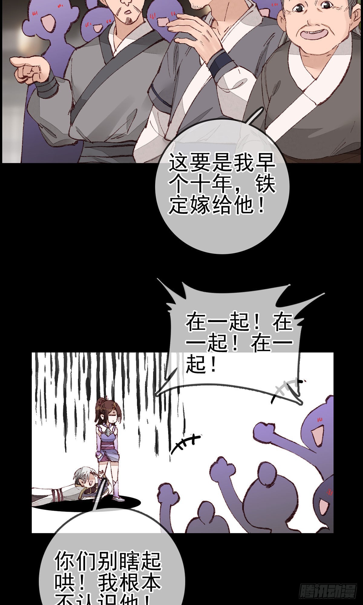 《画江湖之不良人 官方授权漫画》师哥苏醒 第23页