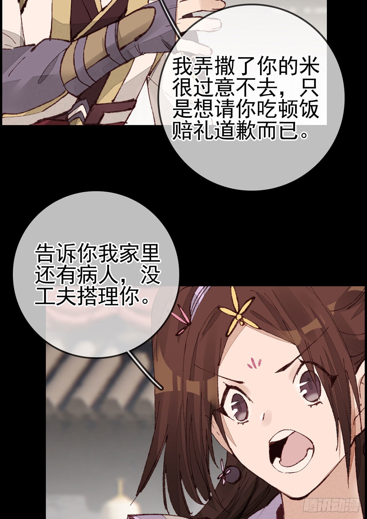 《画江湖之不良人 官方授权漫画》师哥苏醒 第28页