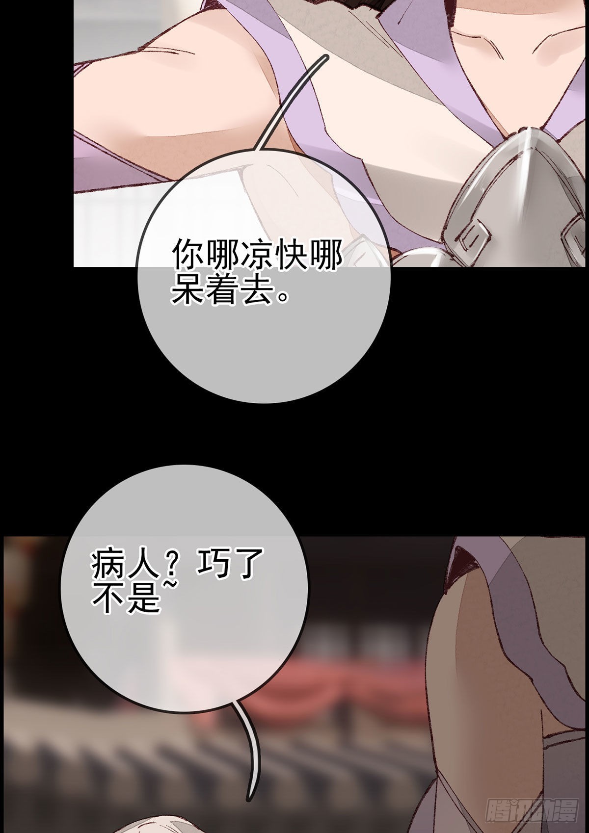 《画江湖之不良人 官方授权漫画》师哥苏醒 第29页