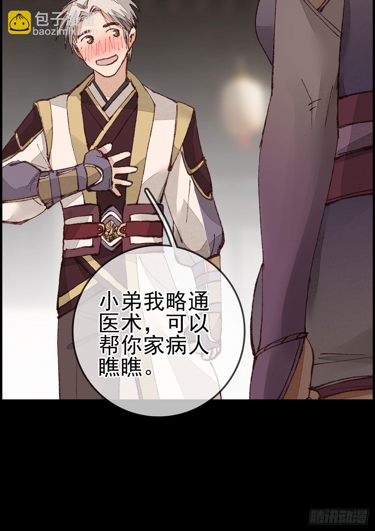 《画江湖之不良人 官方授权漫画》师哥苏醒 第30页