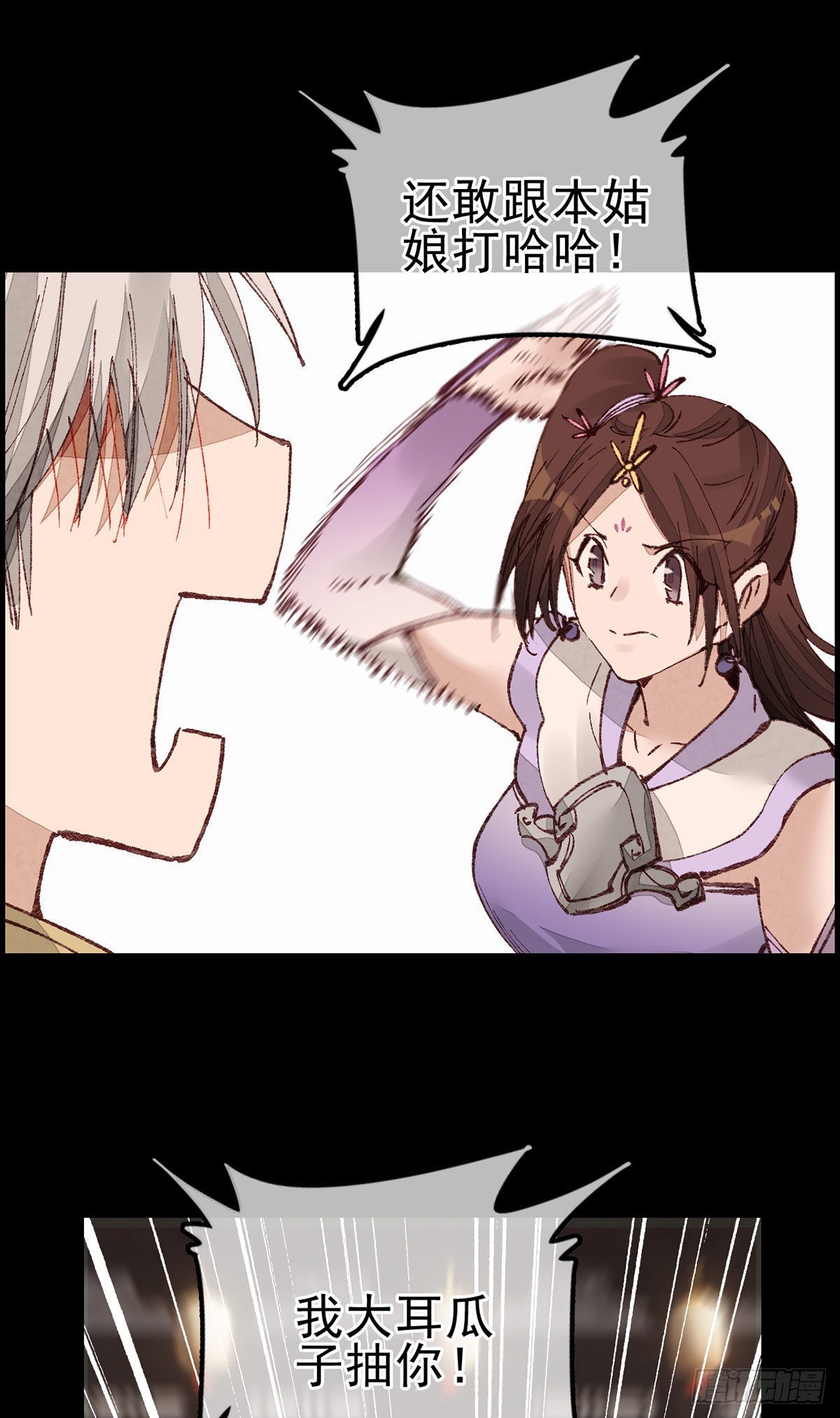 《画江湖之不良人 官方授权漫画》师哥苏醒 第31页