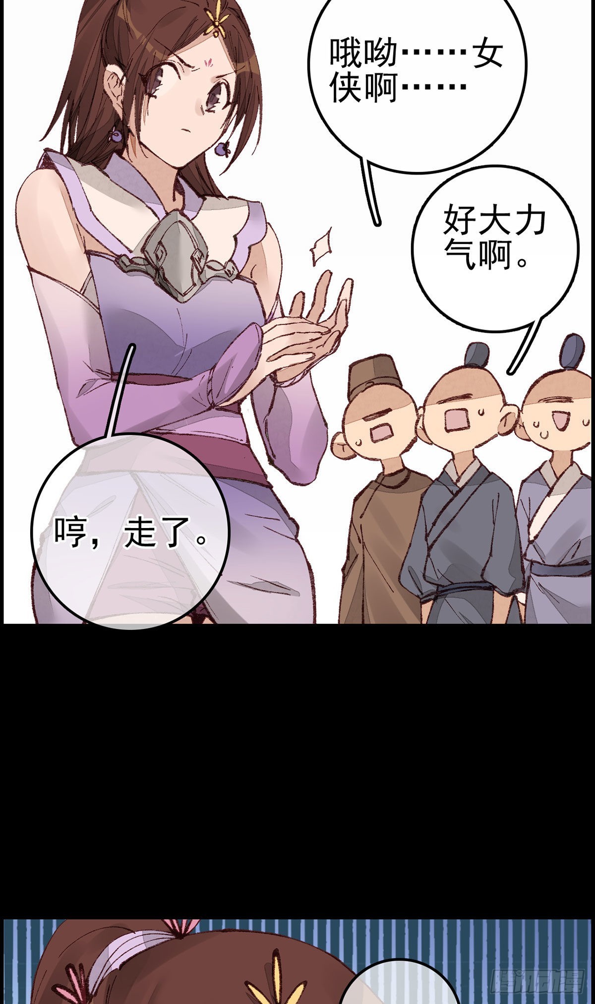 《画江湖之不良人 官方授权漫画》师哥苏醒 第33页