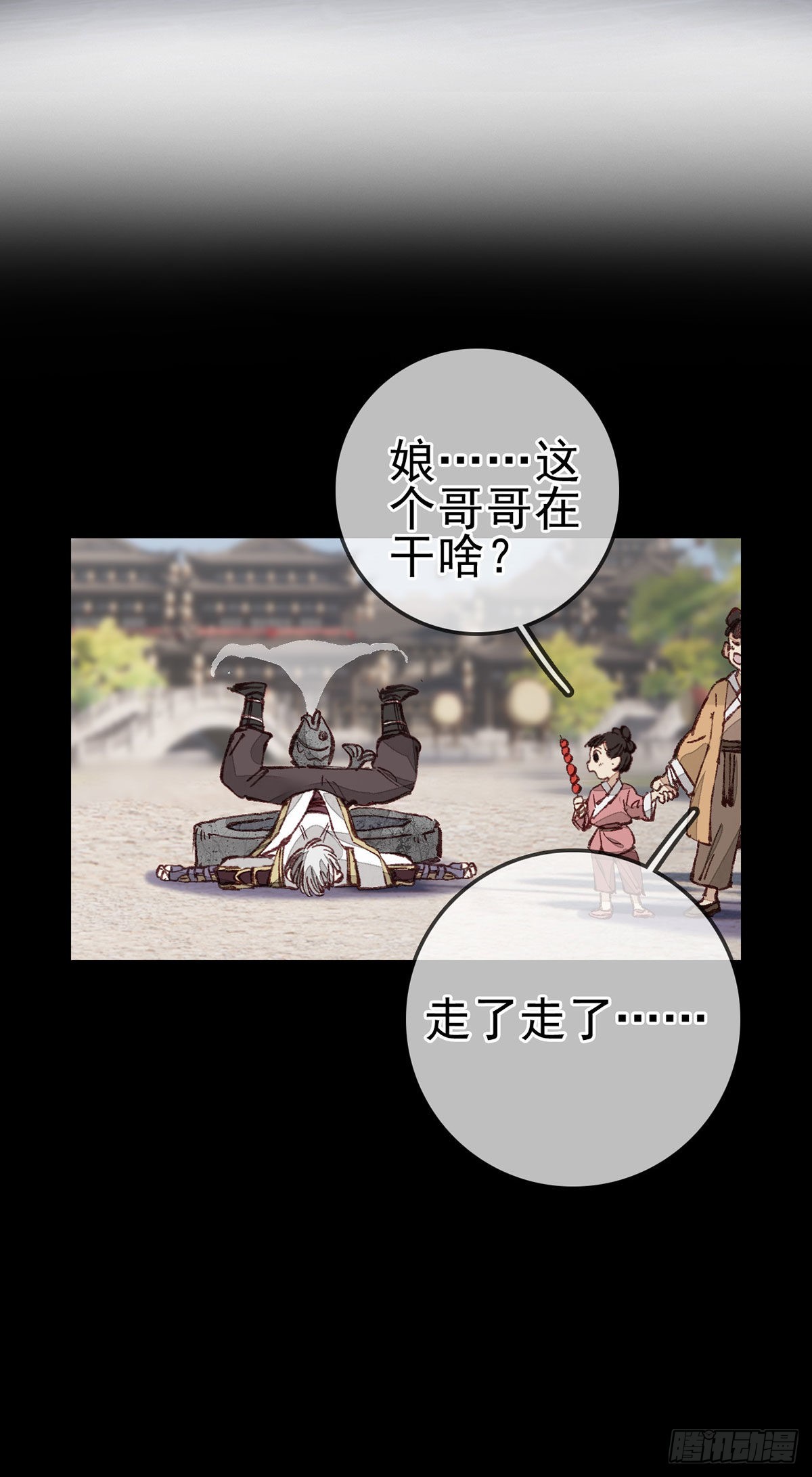 《画江湖之不良人 官方授权漫画》师哥苏醒 第45页