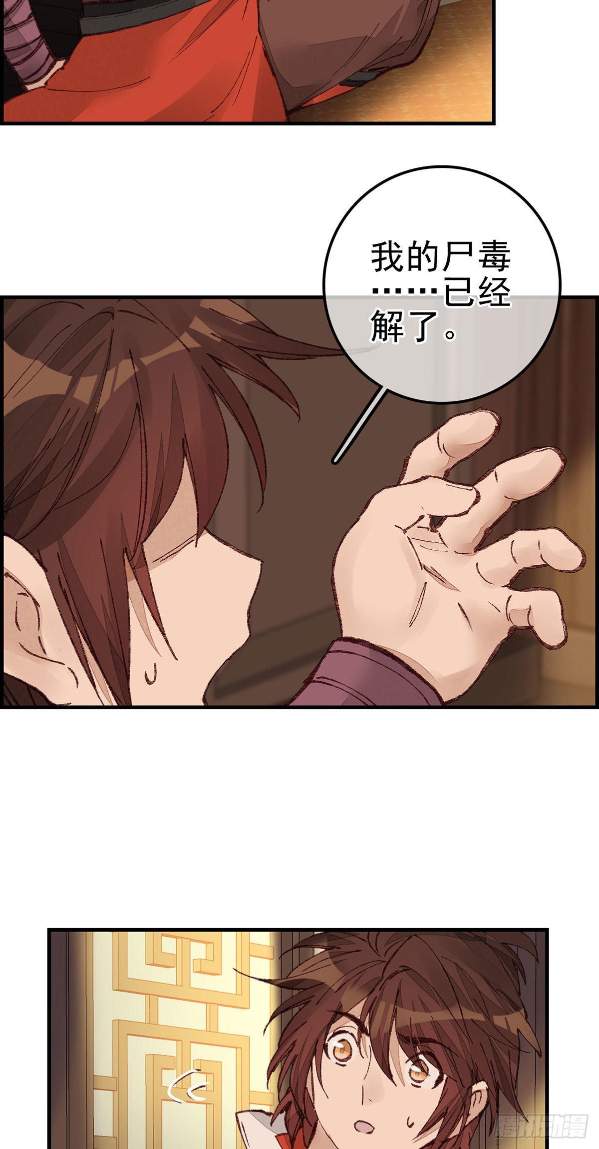 《画江湖之不良人 官方授权漫画》师哥苏醒 第5页