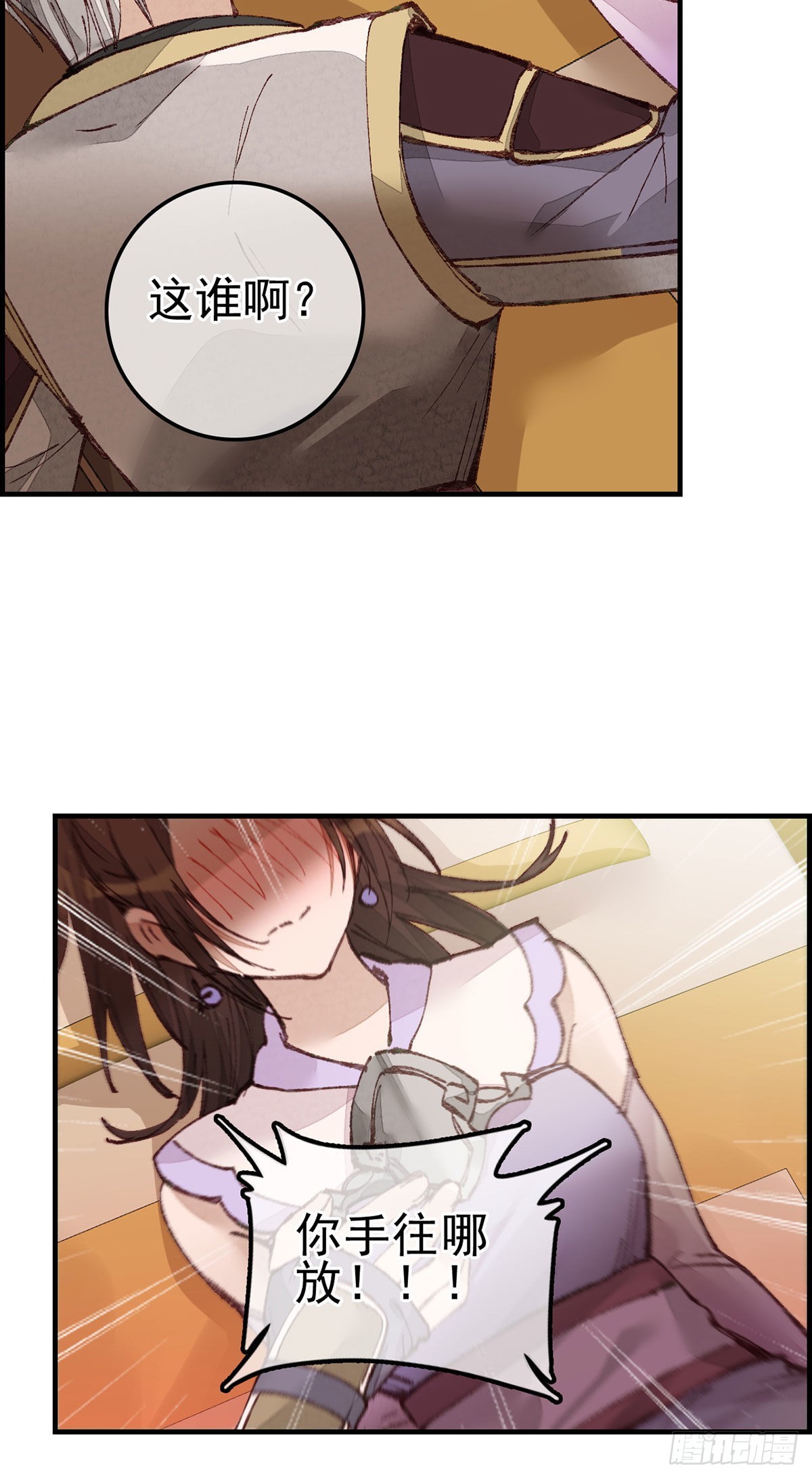 《画江湖之不良人 官方授权漫画》师哥苏醒 第8页