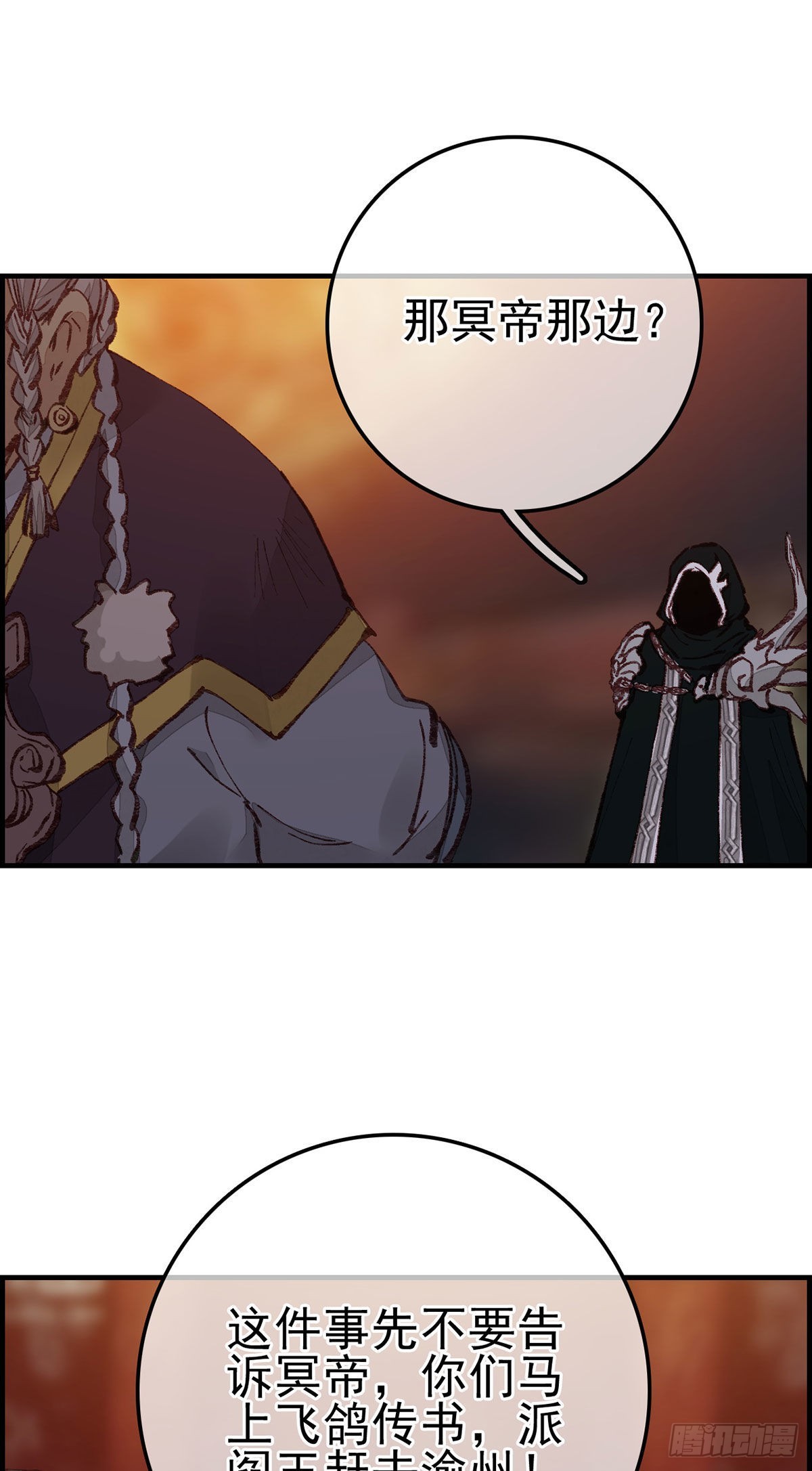 《画江湖之不良人 官方授权漫画》艳福不浅 第10页