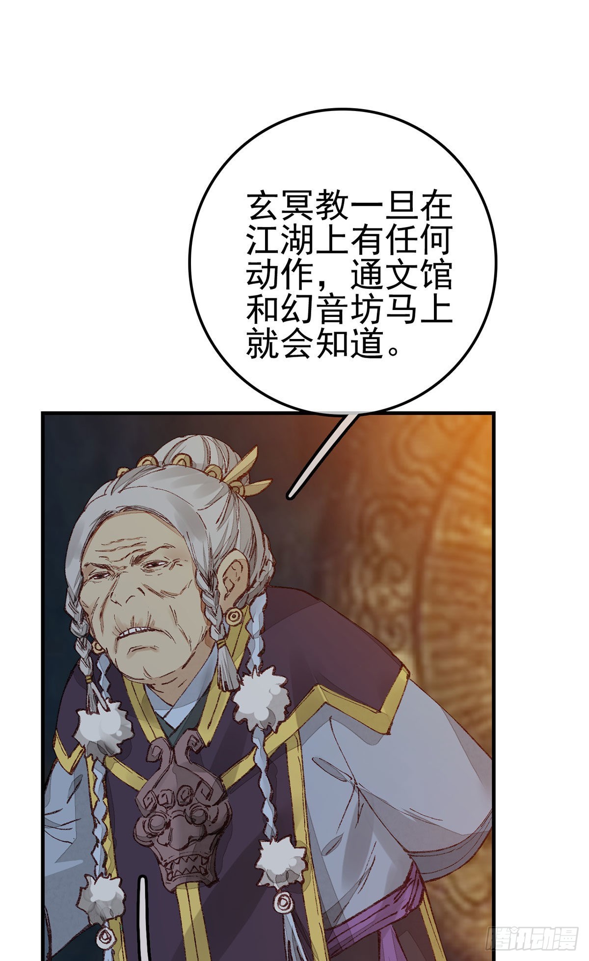《画江湖之不良人 官方授权漫画》艳福不浅 第14页