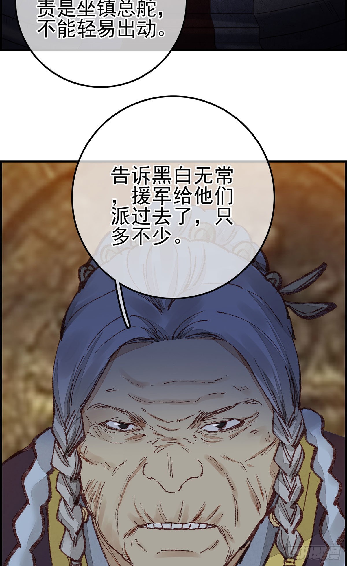 《画江湖之不良人 官方授权漫画》艳福不浅 第16页