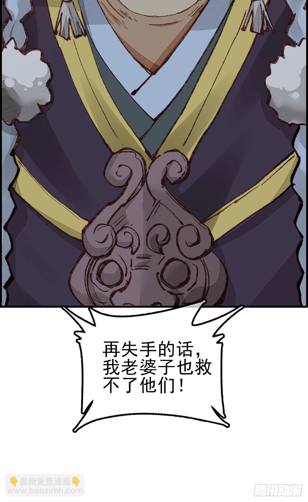 《画江湖之不良人 官方授权漫画》艳福不浅 第17页