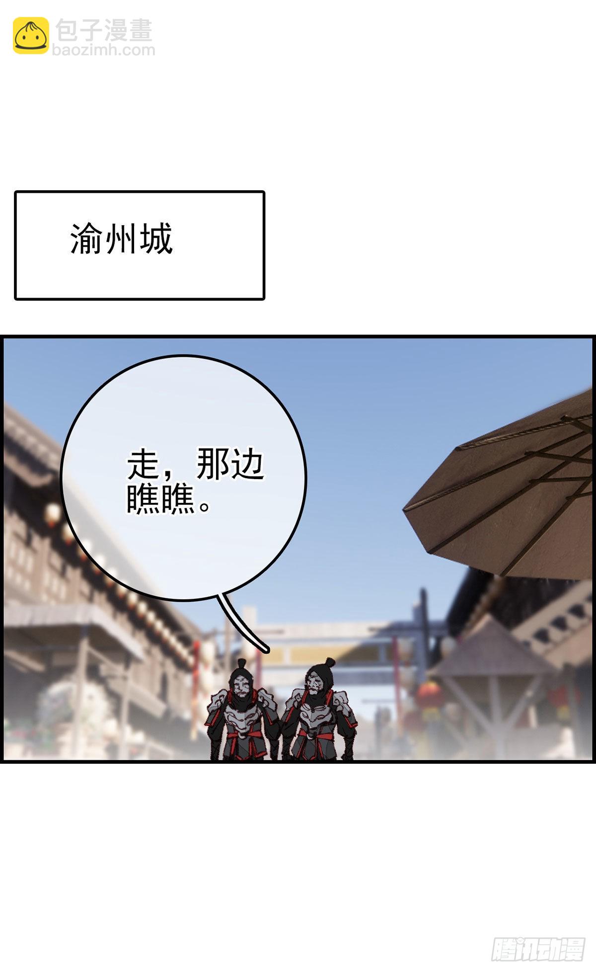 《画江湖之不良人 官方授权漫画》艳福不浅 第18页