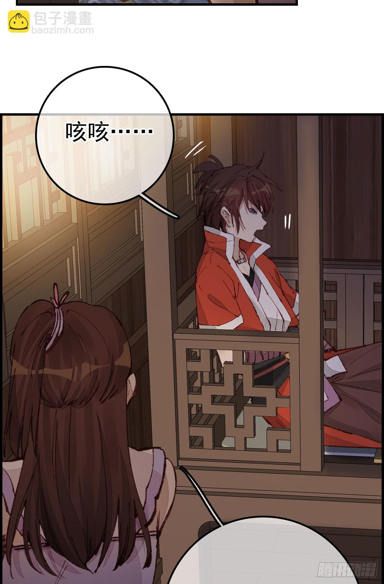 《画江湖之不良人 官方授权漫画》艳福不浅 第20页