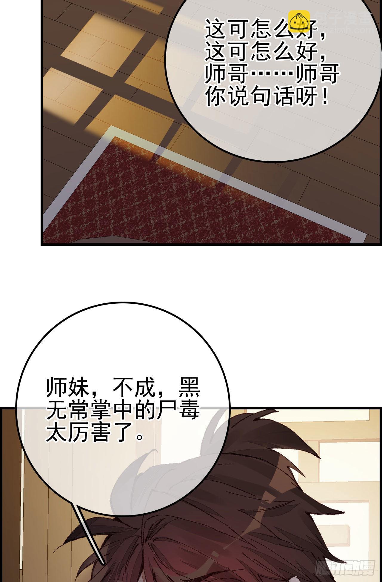 《画江湖之不良人 官方授权漫画》艳福不浅 第22页