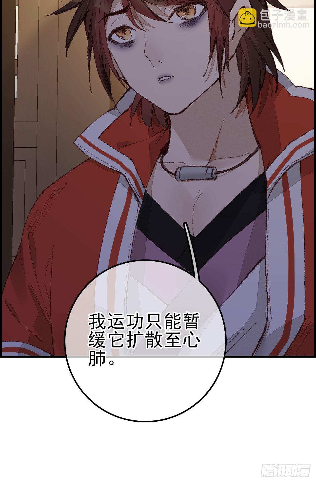 《画江湖之不良人 官方授权漫画》艳福不浅 第23页