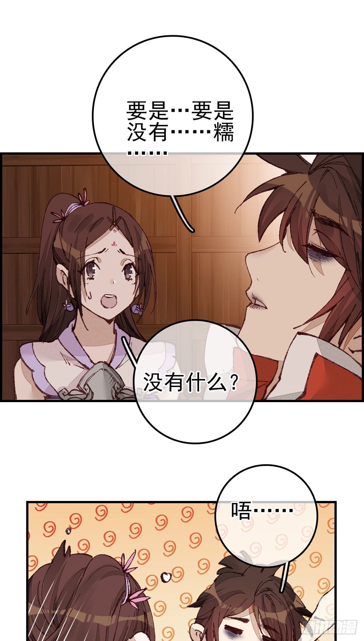 《画江湖之不良人 官方授权漫画》艳福不浅 第24页