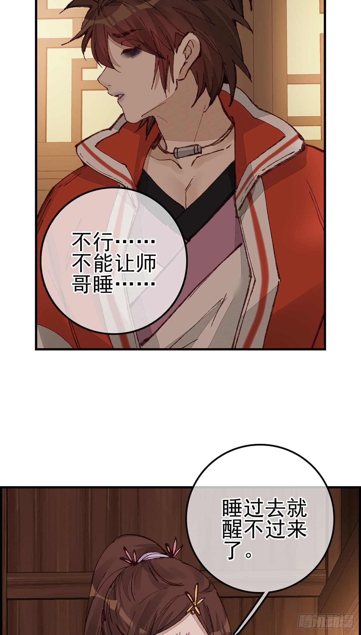 《画江湖之不良人 官方授权漫画》艳福不浅 第26页