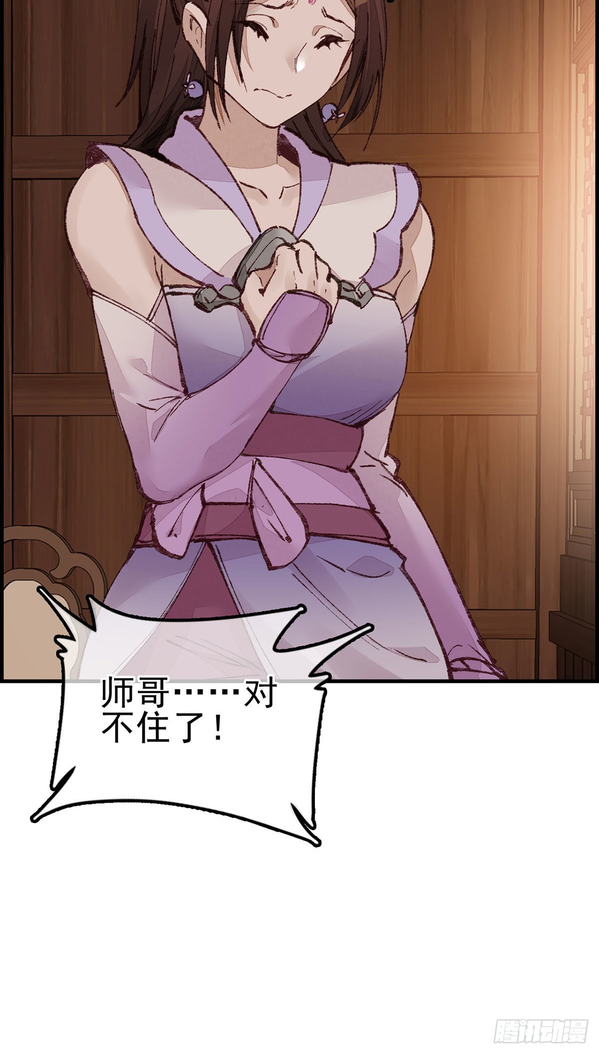《画江湖之不良人 官方授权漫画》艳福不浅 第27页