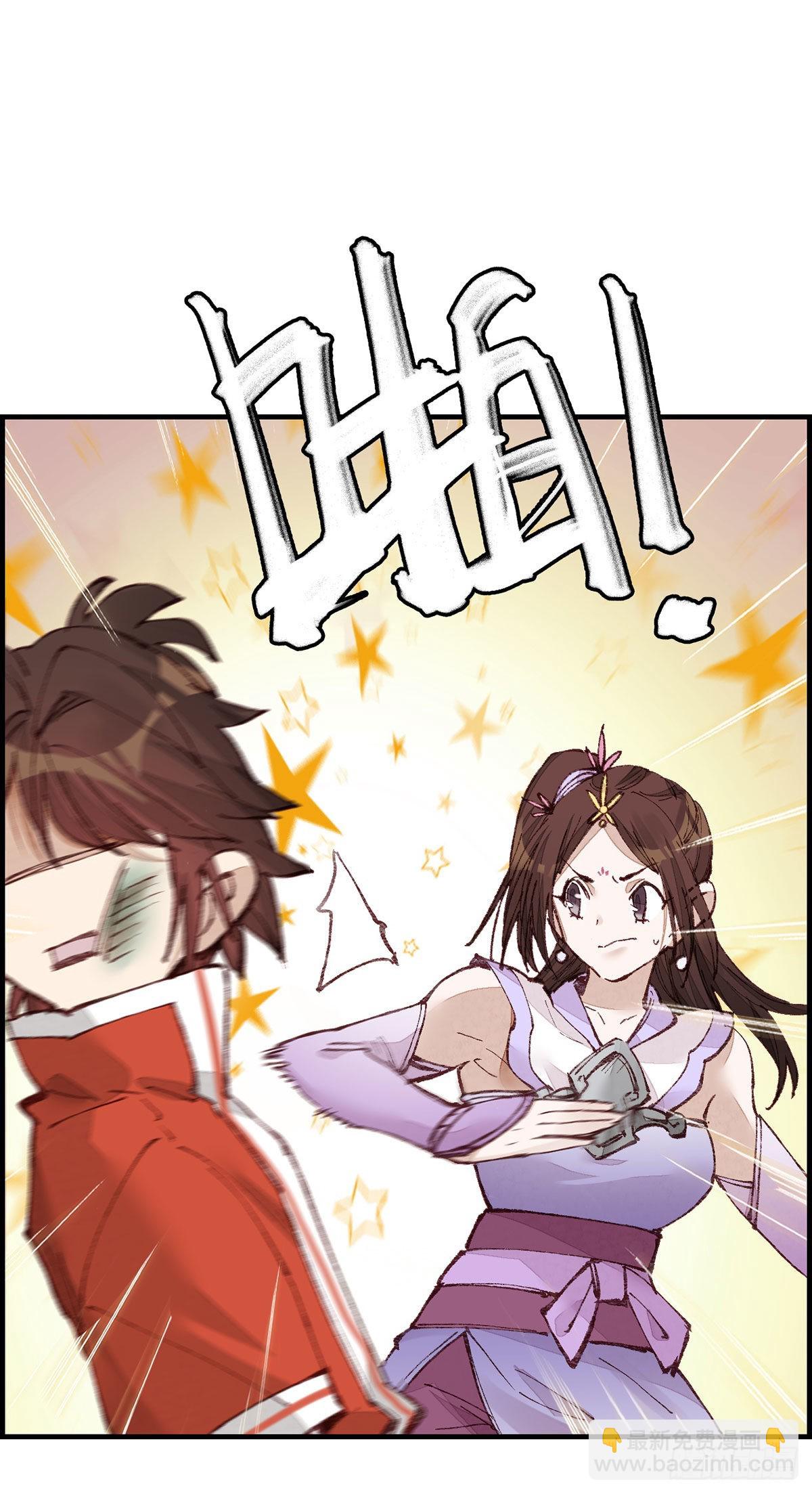 《画江湖之不良人 官方授权漫画》艳福不浅 第28页