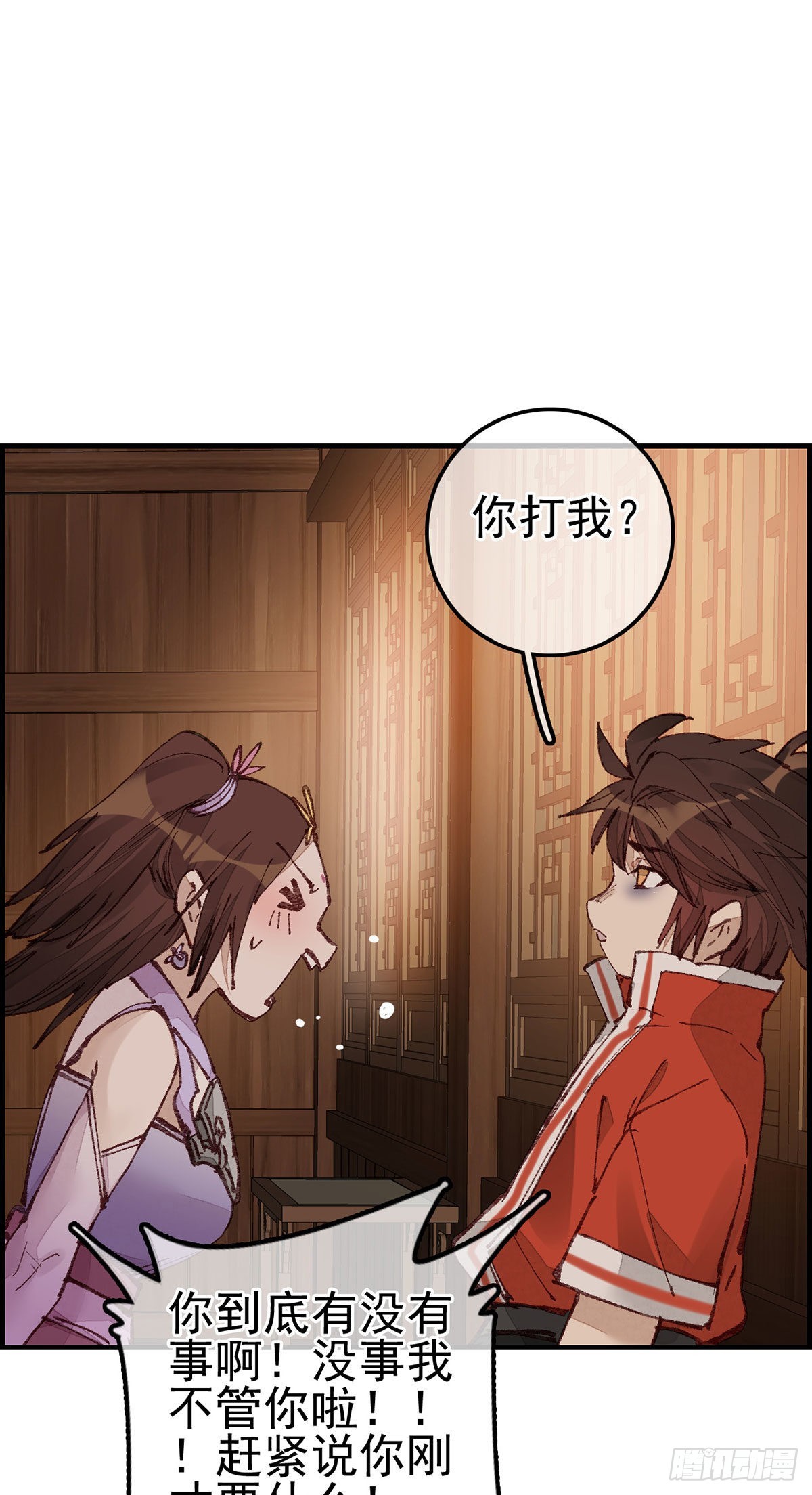 《画江湖之不良人 官方授权漫画》艳福不浅 第29页