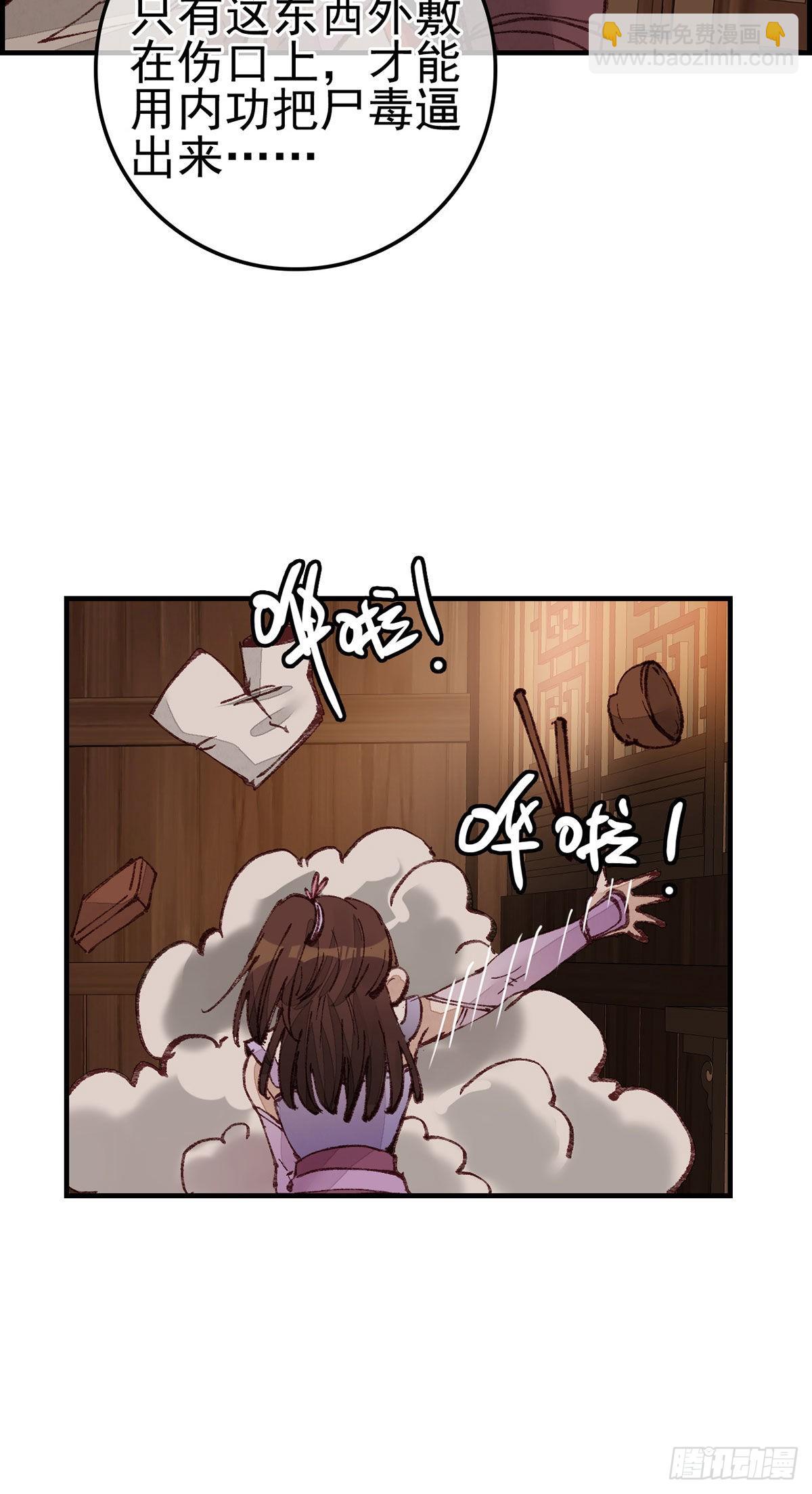 《画江湖之不良人 官方授权漫画》艳福不浅 第31页