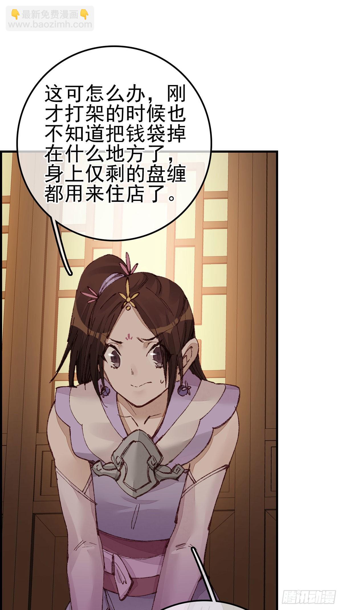 《画江湖之不良人 官方授权漫画》艳福不浅 第32页