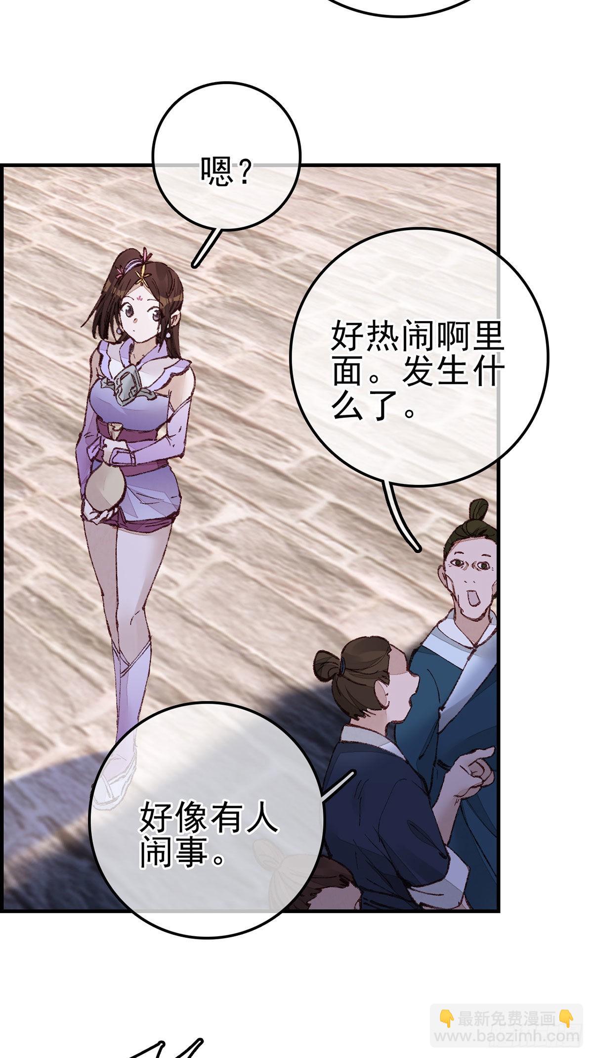 《画江湖之不良人 官方授权漫画》艳福不浅 第35页