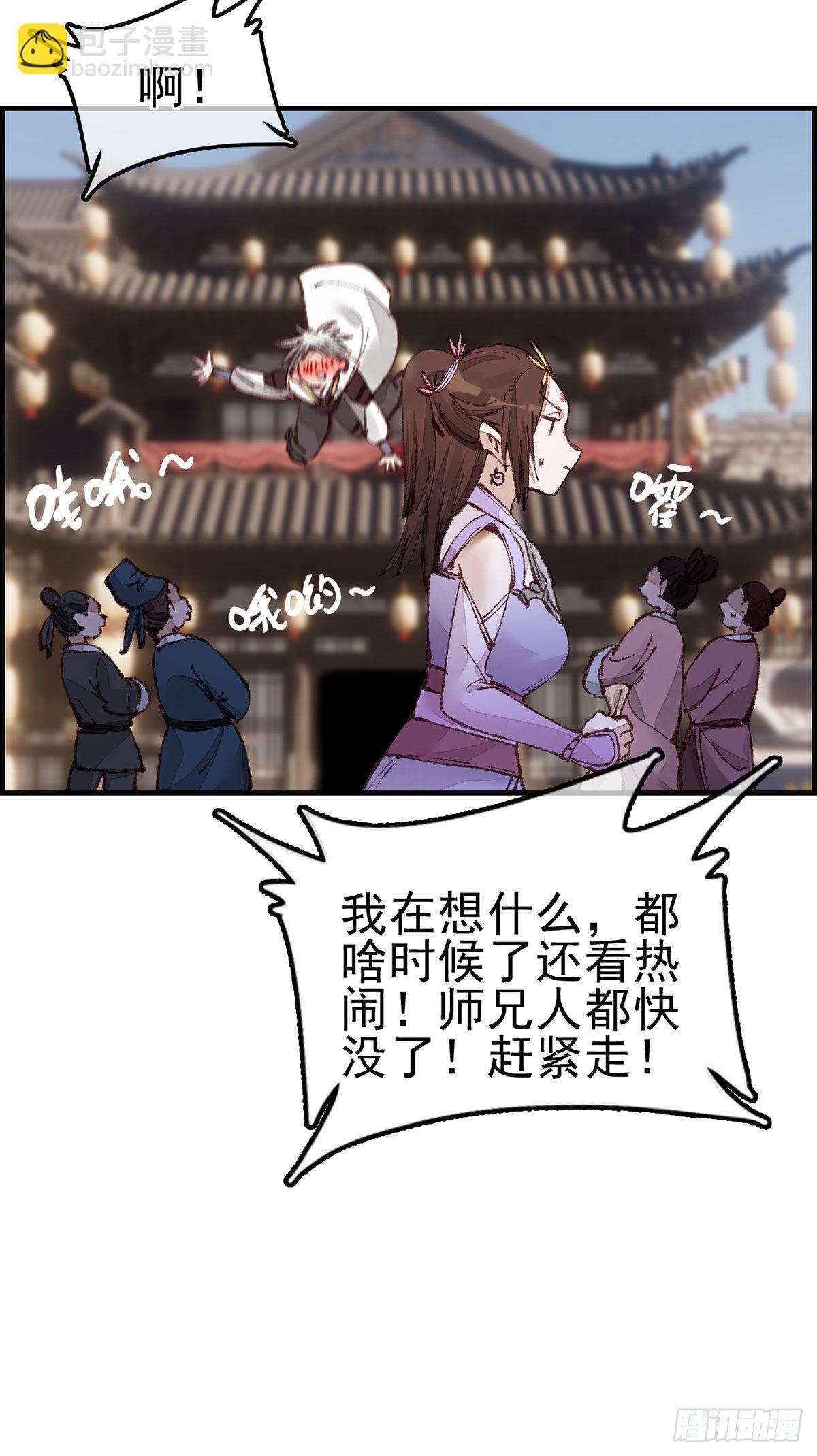《画江湖之不良人 官方授权漫画》艳福不浅 第36页