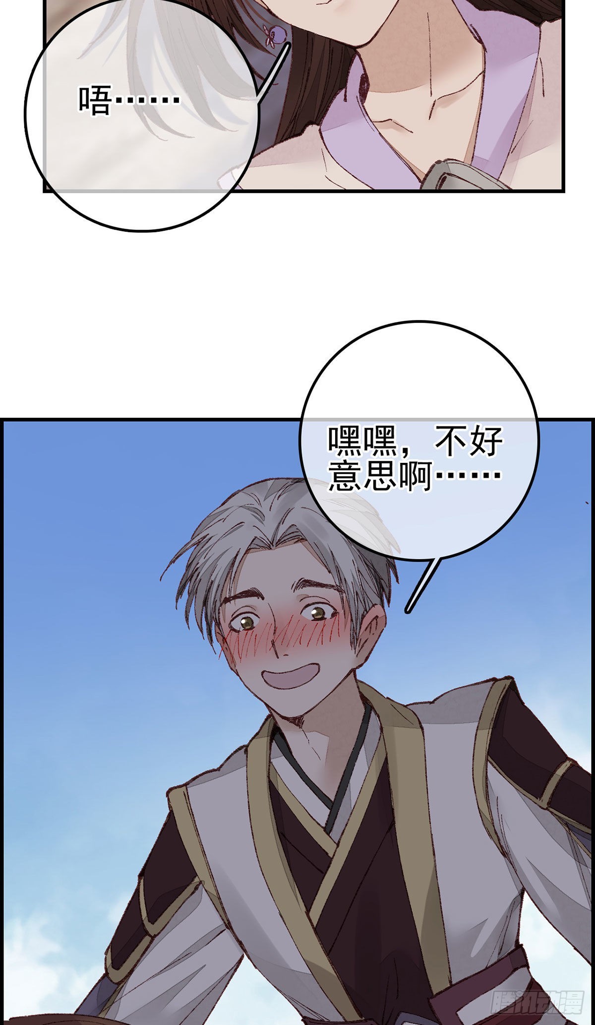 《画江湖之不良人 官方授权漫画》艳福不浅 第43页