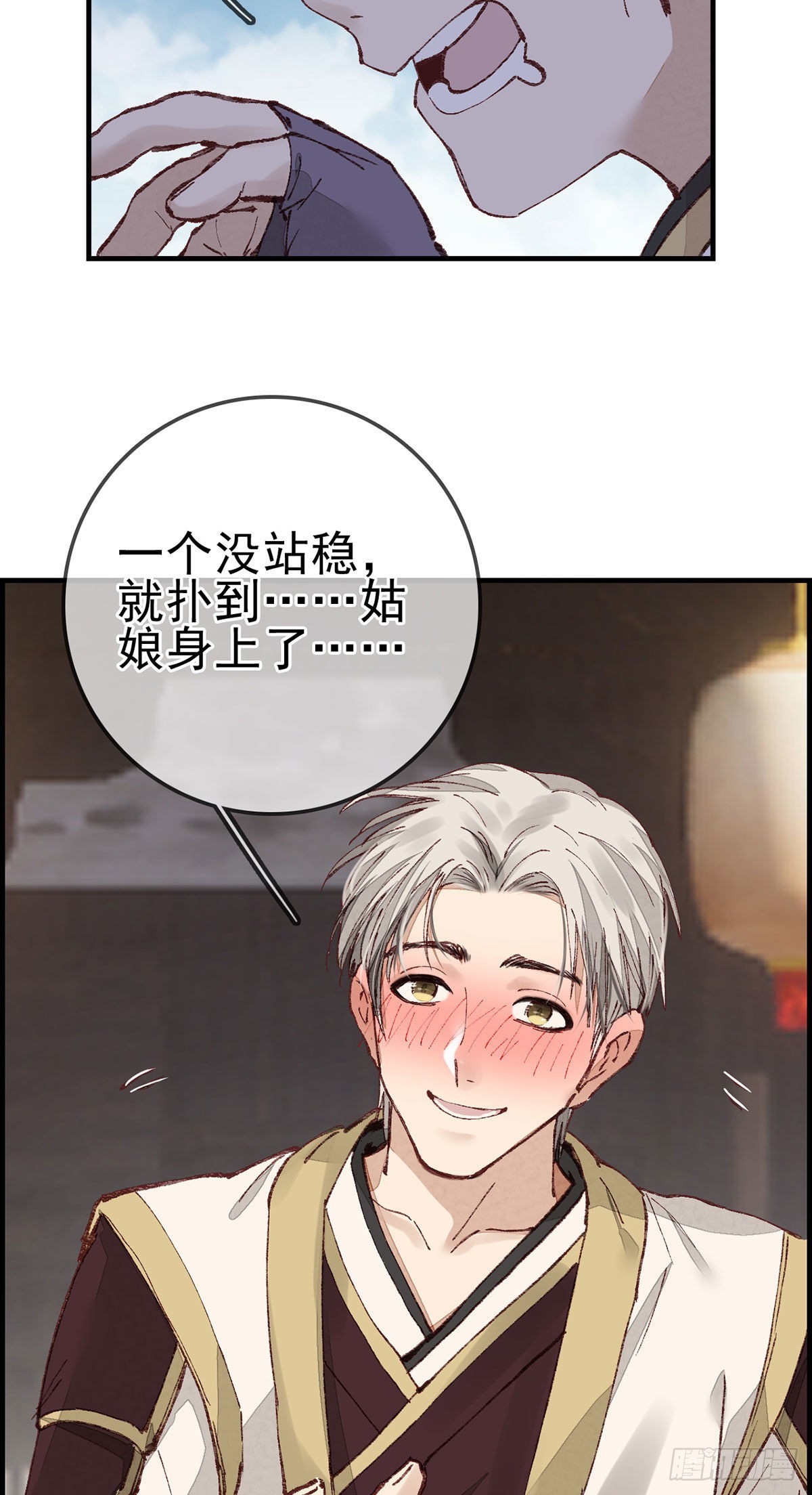 《画江湖之不良人 官方授权漫画》艳福不浅 第50页